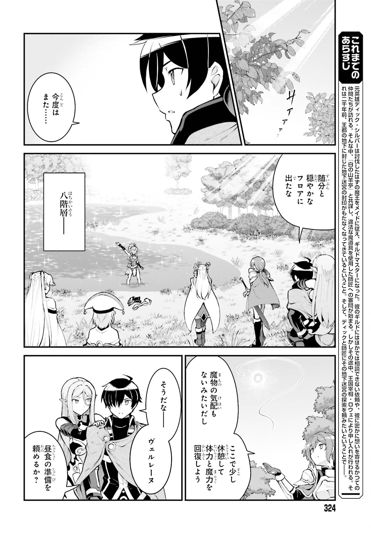 魔王討伐したあと、目立ちたくないのでギルドマスターになった 第41話 - Page 2