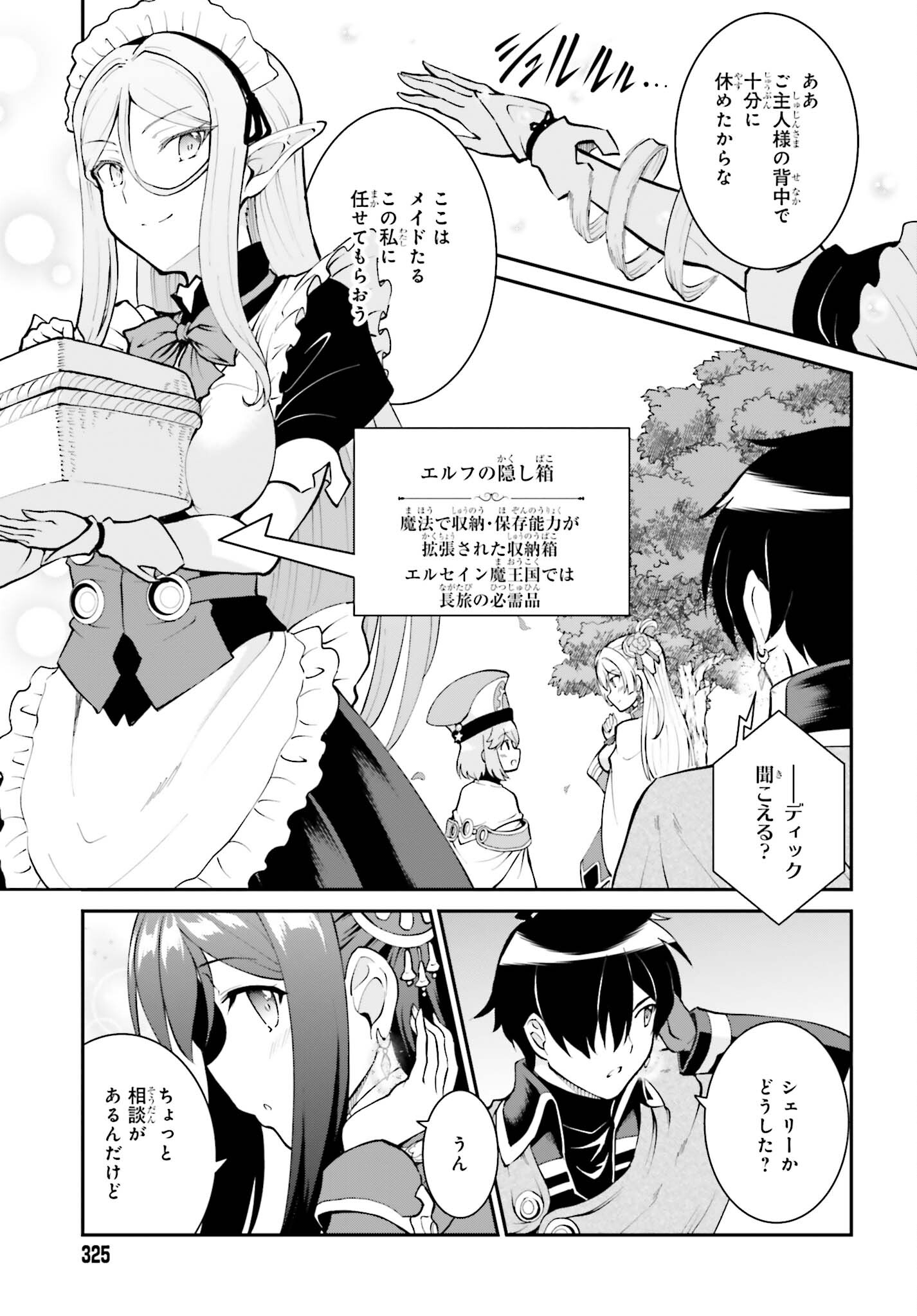 魔王討伐したあと、目立ちたくないのでギルドマスターになった 第41話 - Page 3