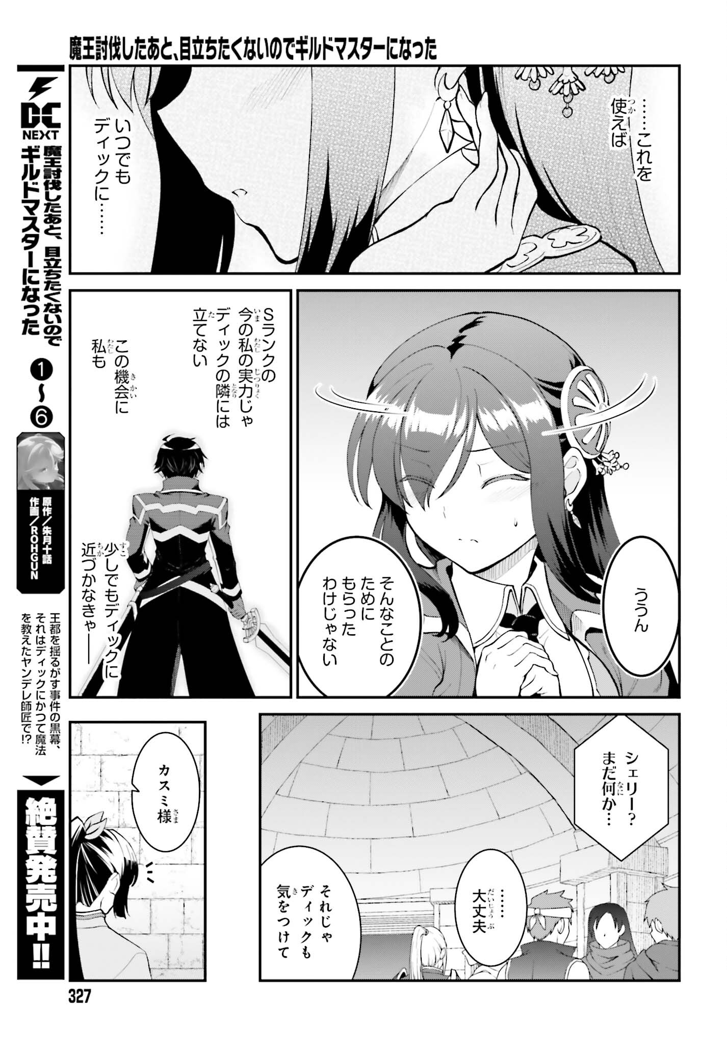 魔王討伐したあと、目立ちたくないのでギルドマスターになった 第41話 - Page 5