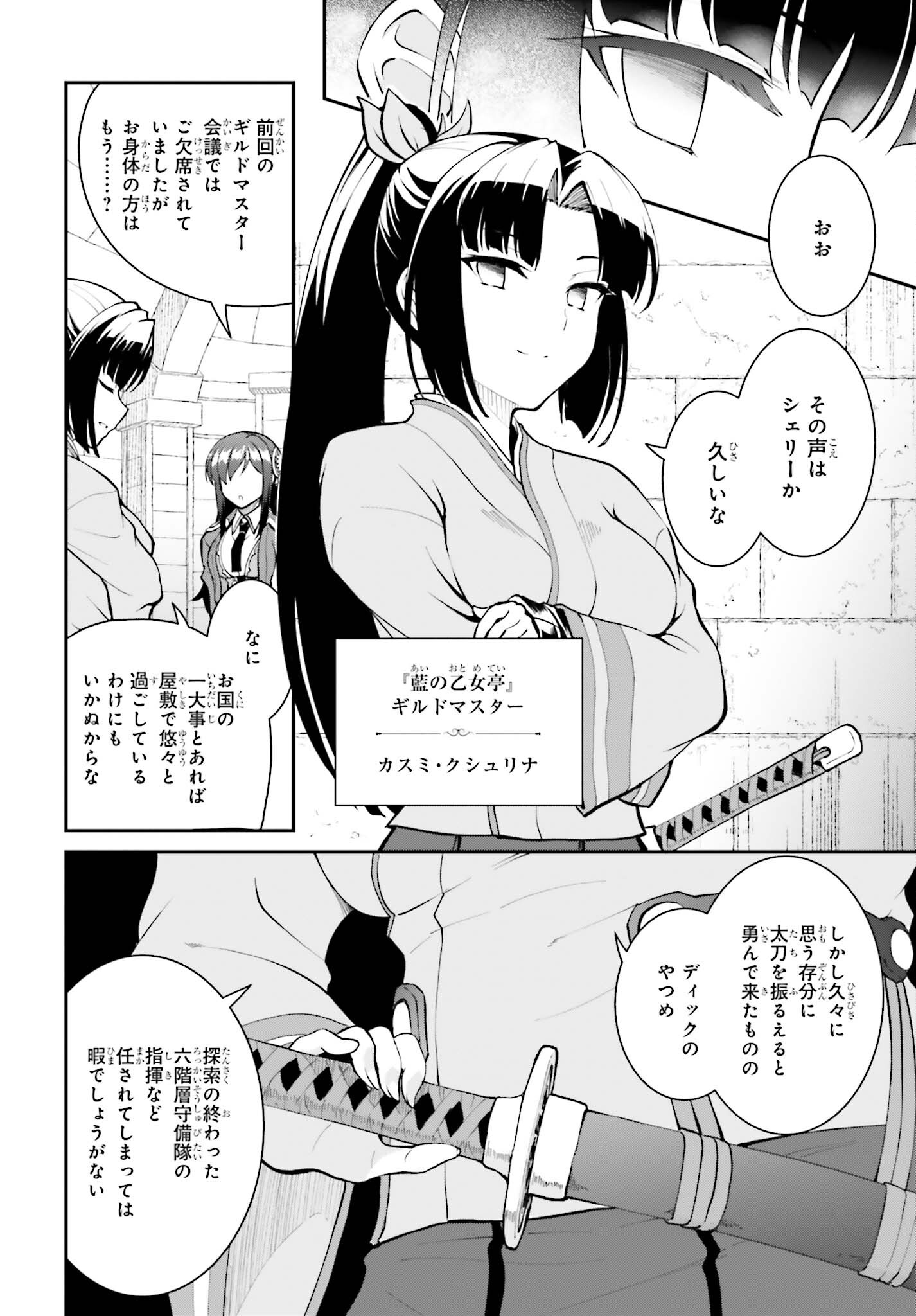 魔王討伐したあと、目立ちたくないのでギルドマスターになった 第41話 - Page 6