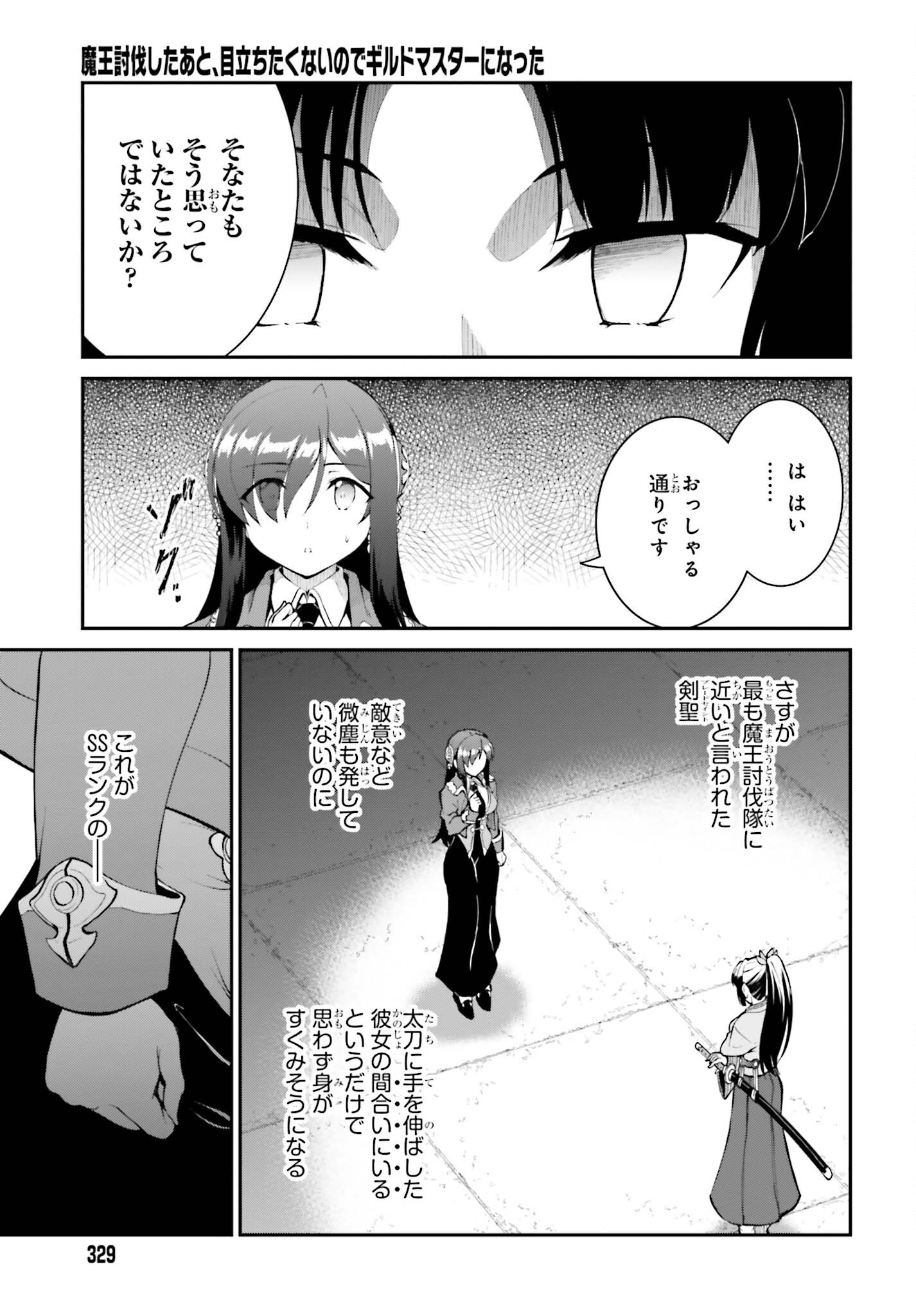 魔王討伐したあと、目立ちたくないのでギルドマスターになった 第41話 - Page 7