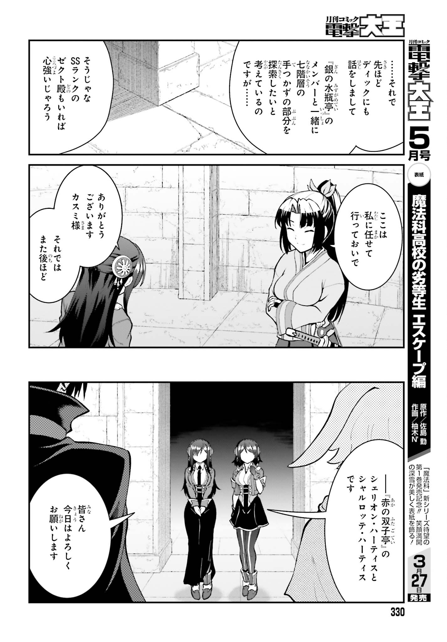 魔王討伐したあと、目立ちたくないのでギルドマスターになった 第41話 - Page 8