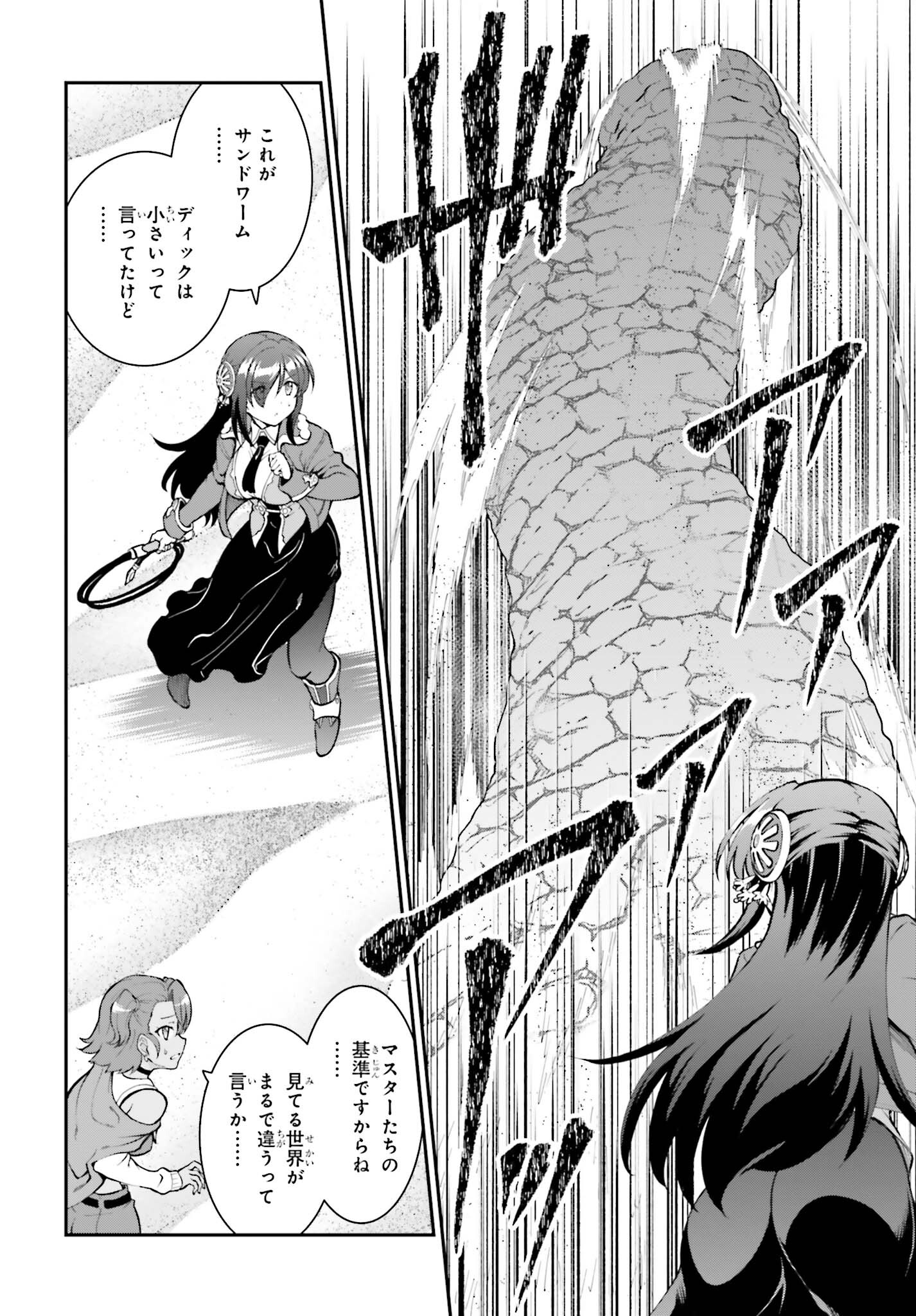 魔王討伐したあと、目立ちたくないのでギルドマスターになった 第41話 - Page 12