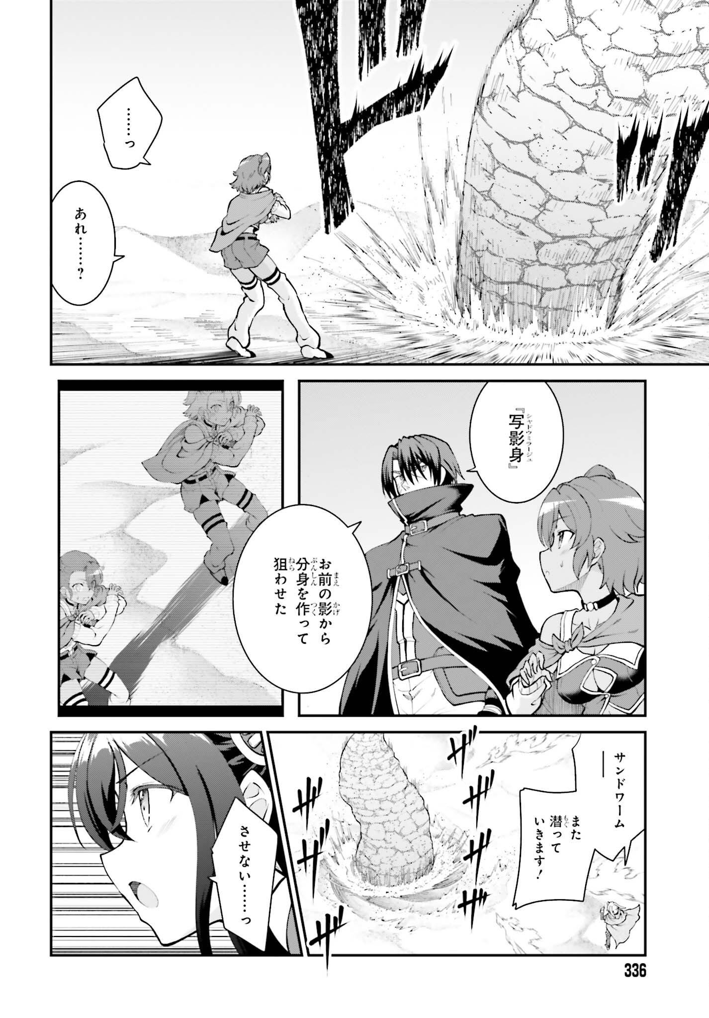 魔王討伐したあと、目立ちたくないのでギルドマスターになった 第41話 - Page 14