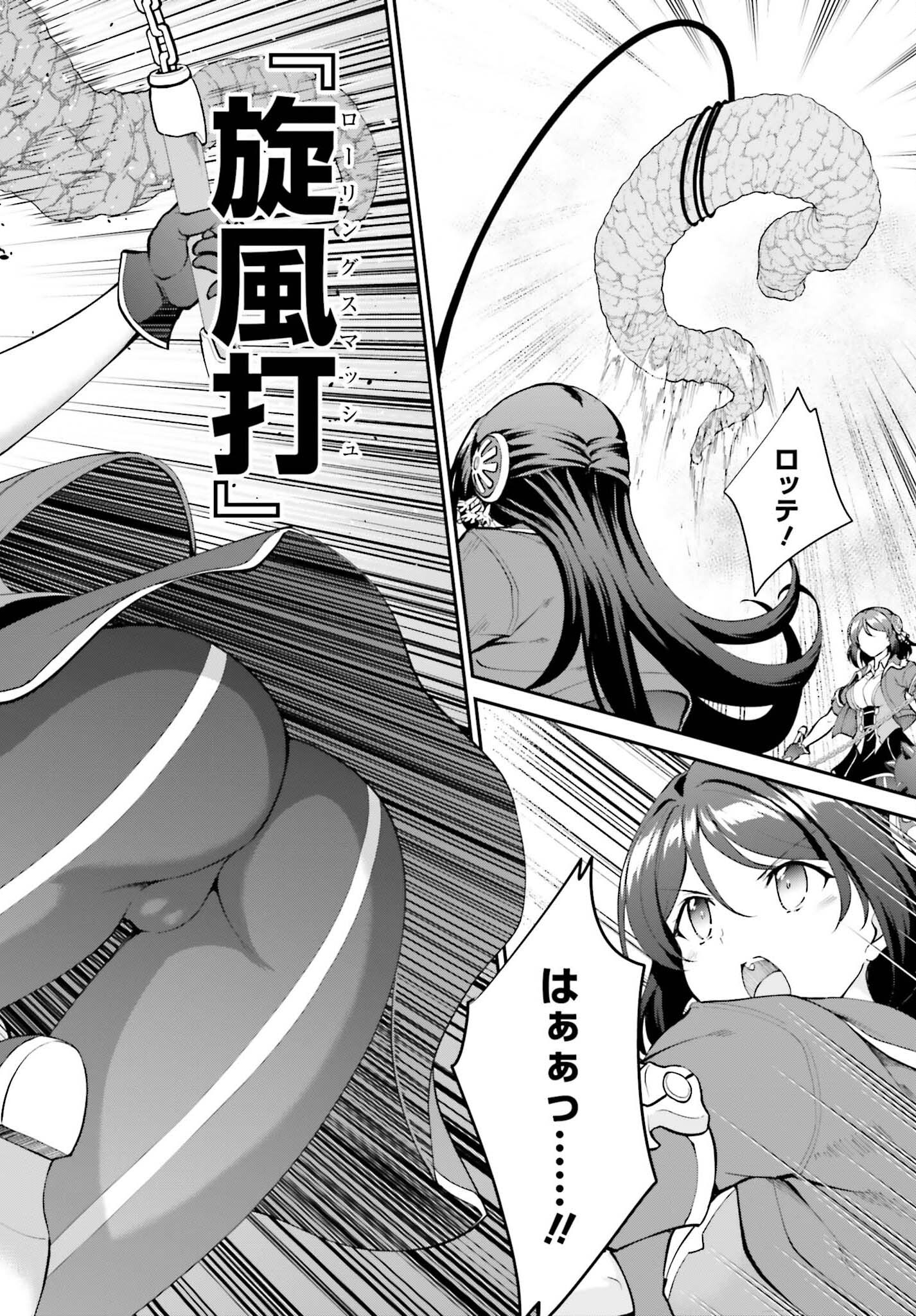 魔王討伐したあと、目立ちたくないのでギルドマスターになった 第41話 - Page 16