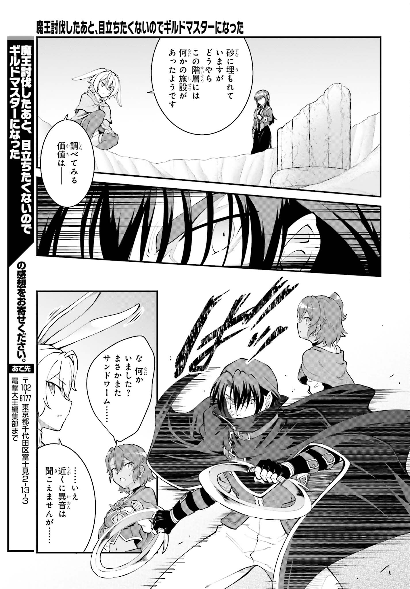 魔王討伐したあと、目立ちたくないのでギルドマスターになった 第41話 - Page 19