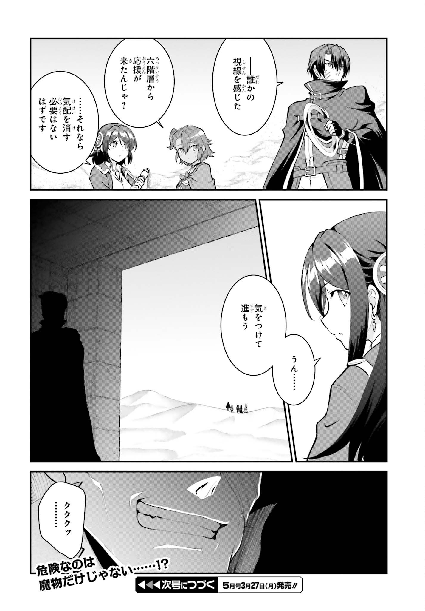 魔王討伐したあと、目立ちたくないのでギルドマスターになった 第41話 - Page 20