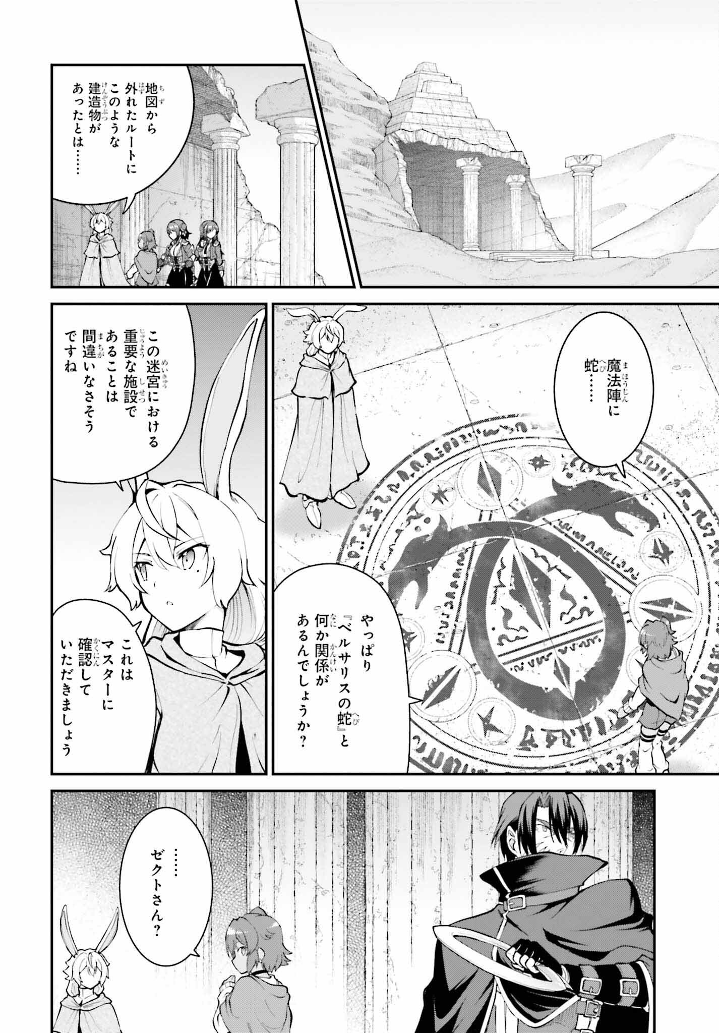 魔王討伐したあと、目立ちたくないのでギルドマスターになった 第42話 - Page 2