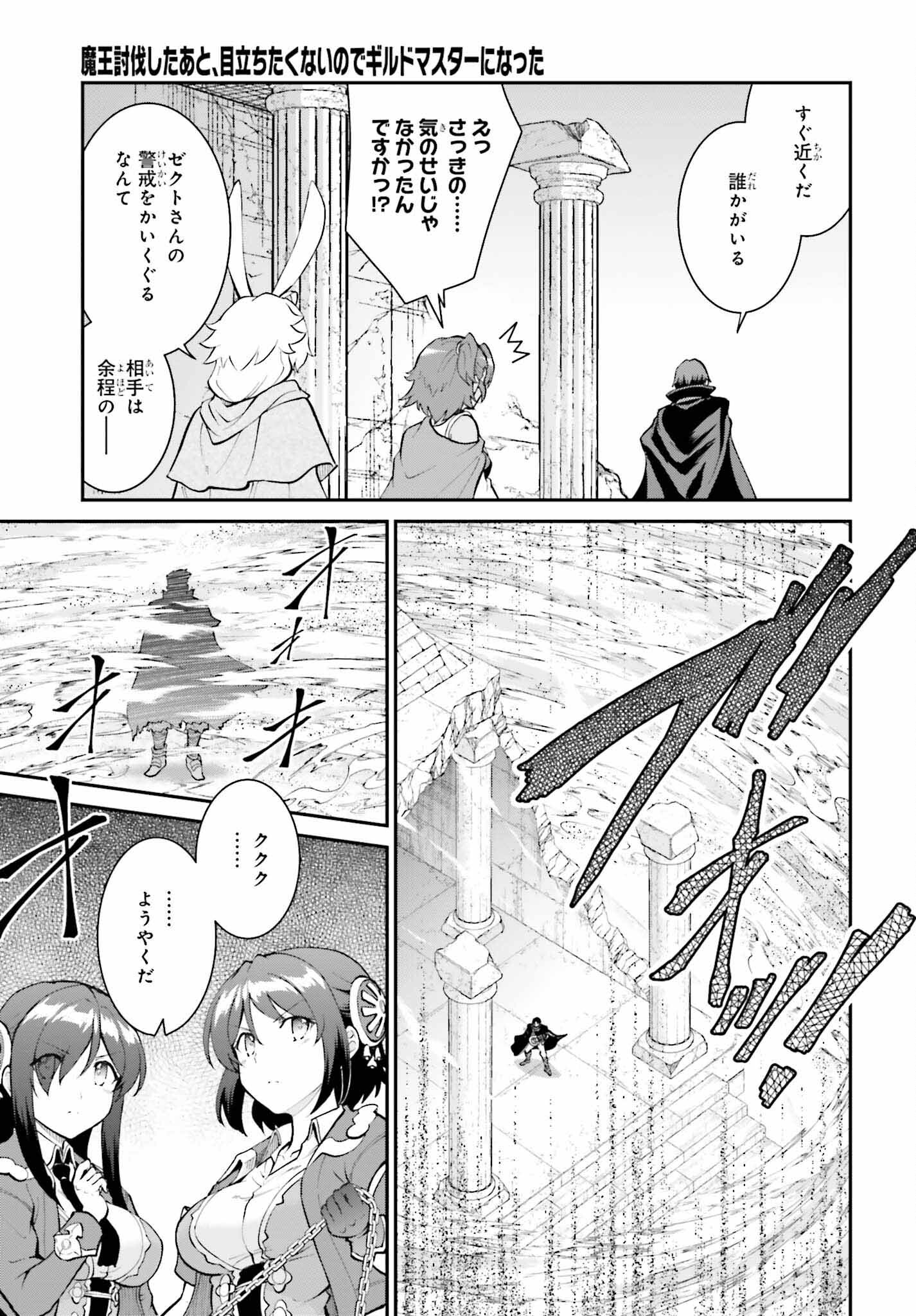 魔王討伐したあと、目立ちたくないのでギルドマスターになった 第42話 - Page 3