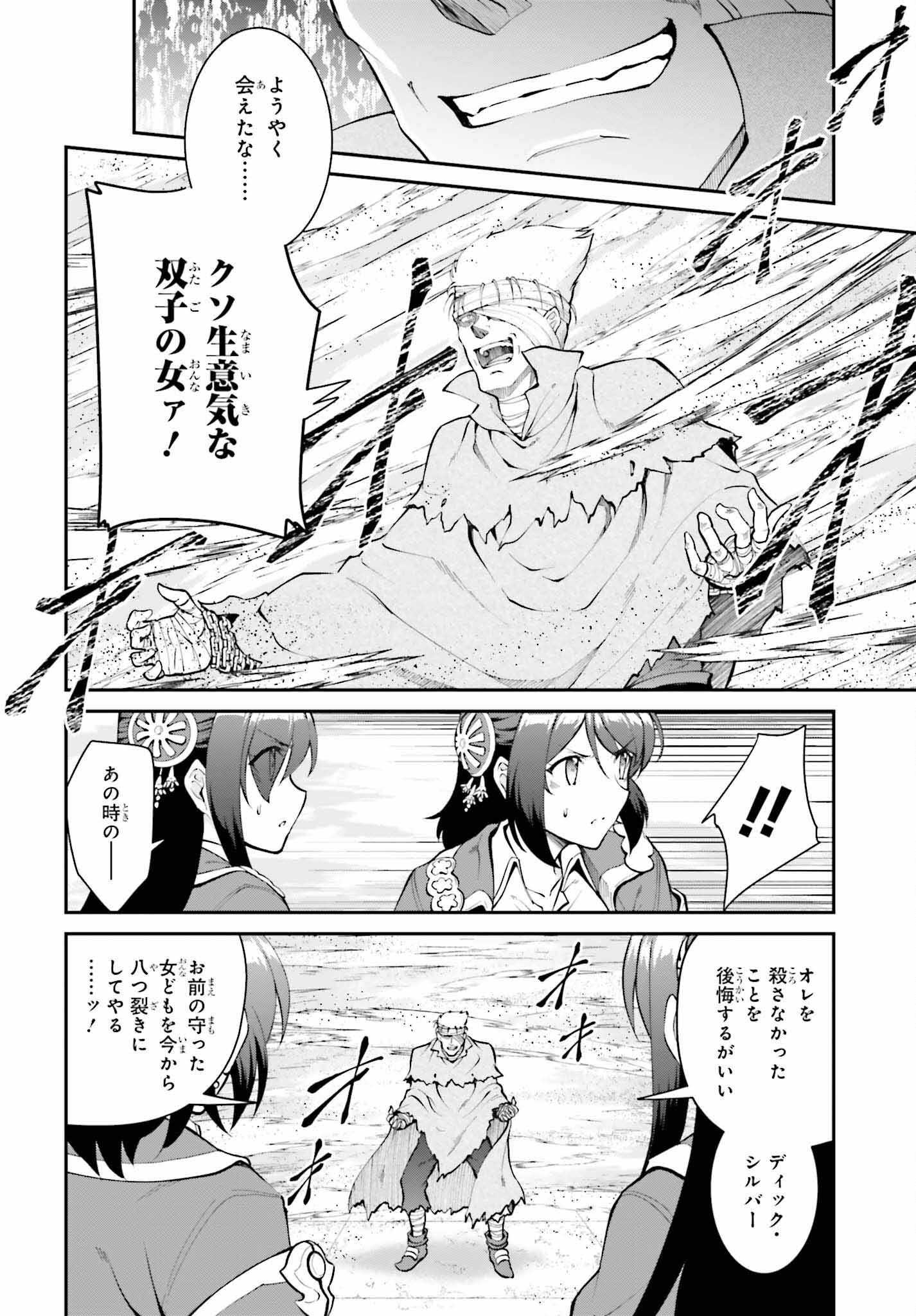 魔王討伐したあと、目立ちたくないのでギルドマスターになった 第42話 - Page 4