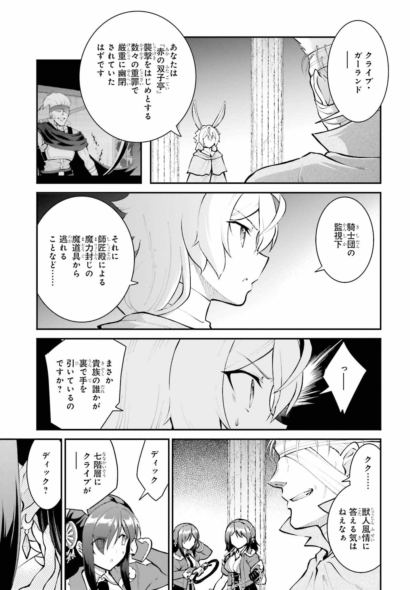 魔王討伐したあと、目立ちたくないのでギルドマスターになった 第42話 - Page 5