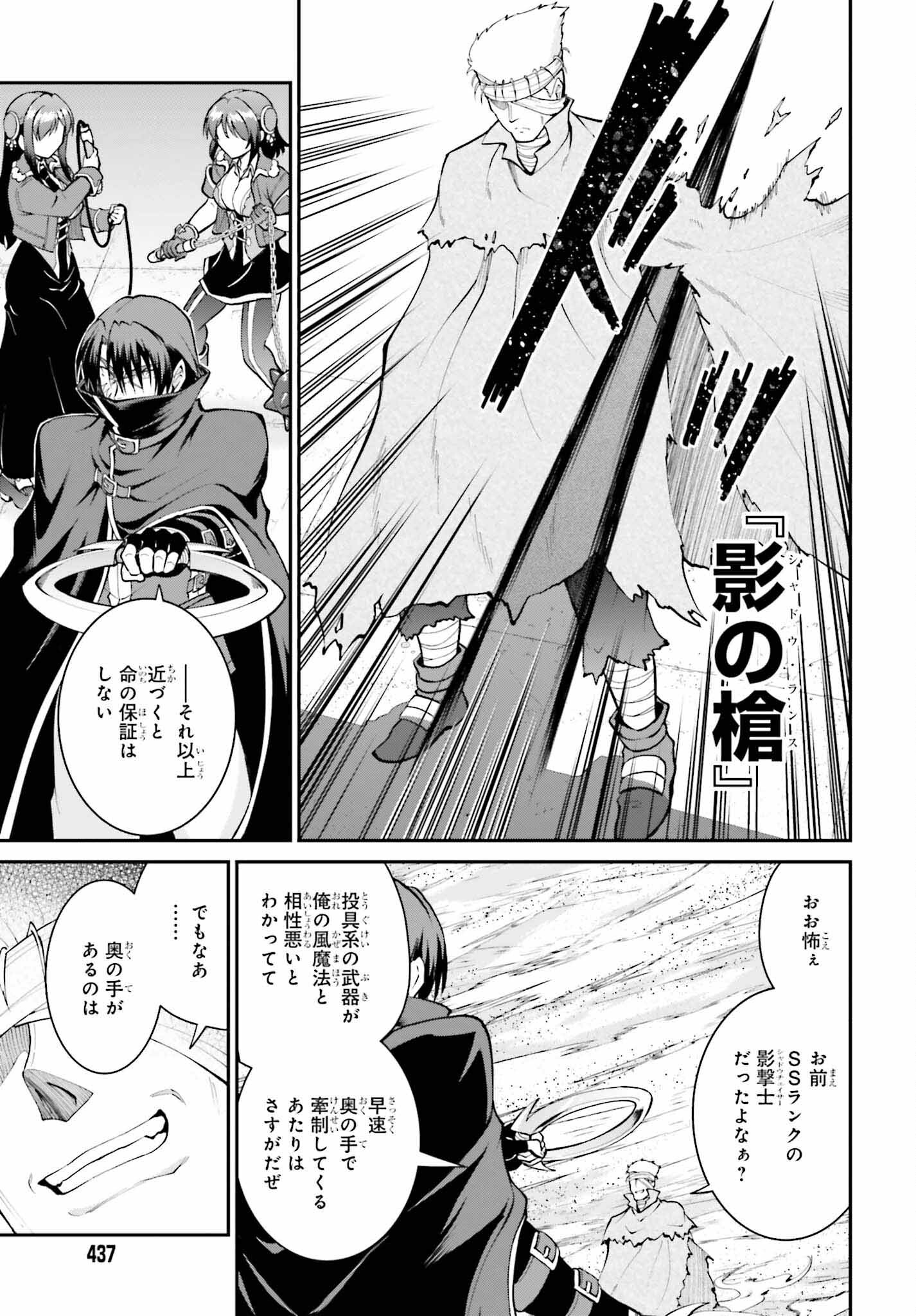 魔王討伐したあと、目立ちたくないのでギルドマスターになった 第42話 - Page 7