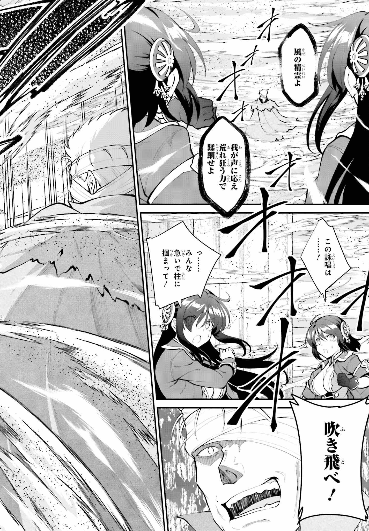 魔王討伐したあと、目立ちたくないのでギルドマスターになった 第42話 - Page 14