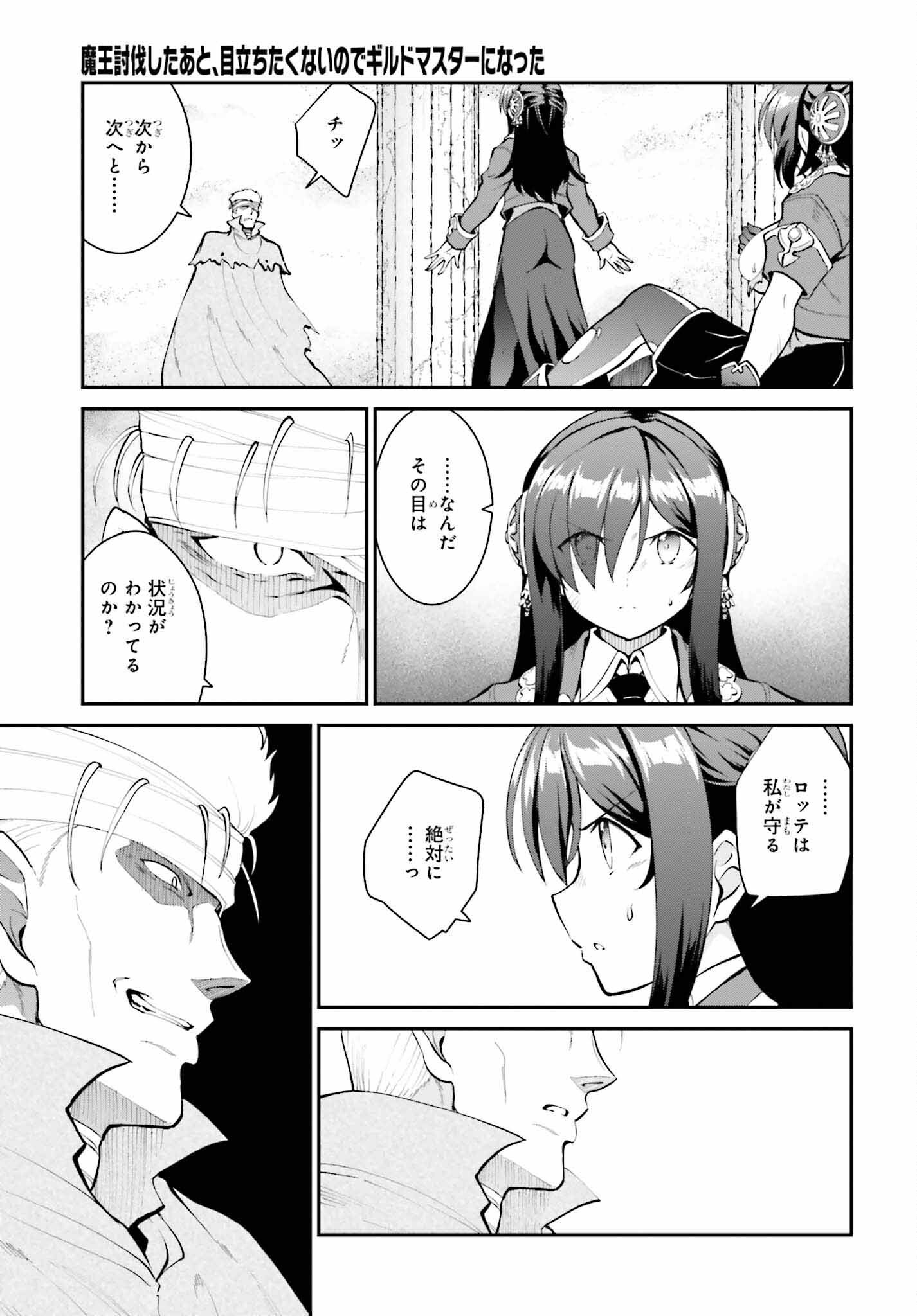 魔王討伐したあと、目立ちたくないのでギルドマスターになった 第42話 - Page 23