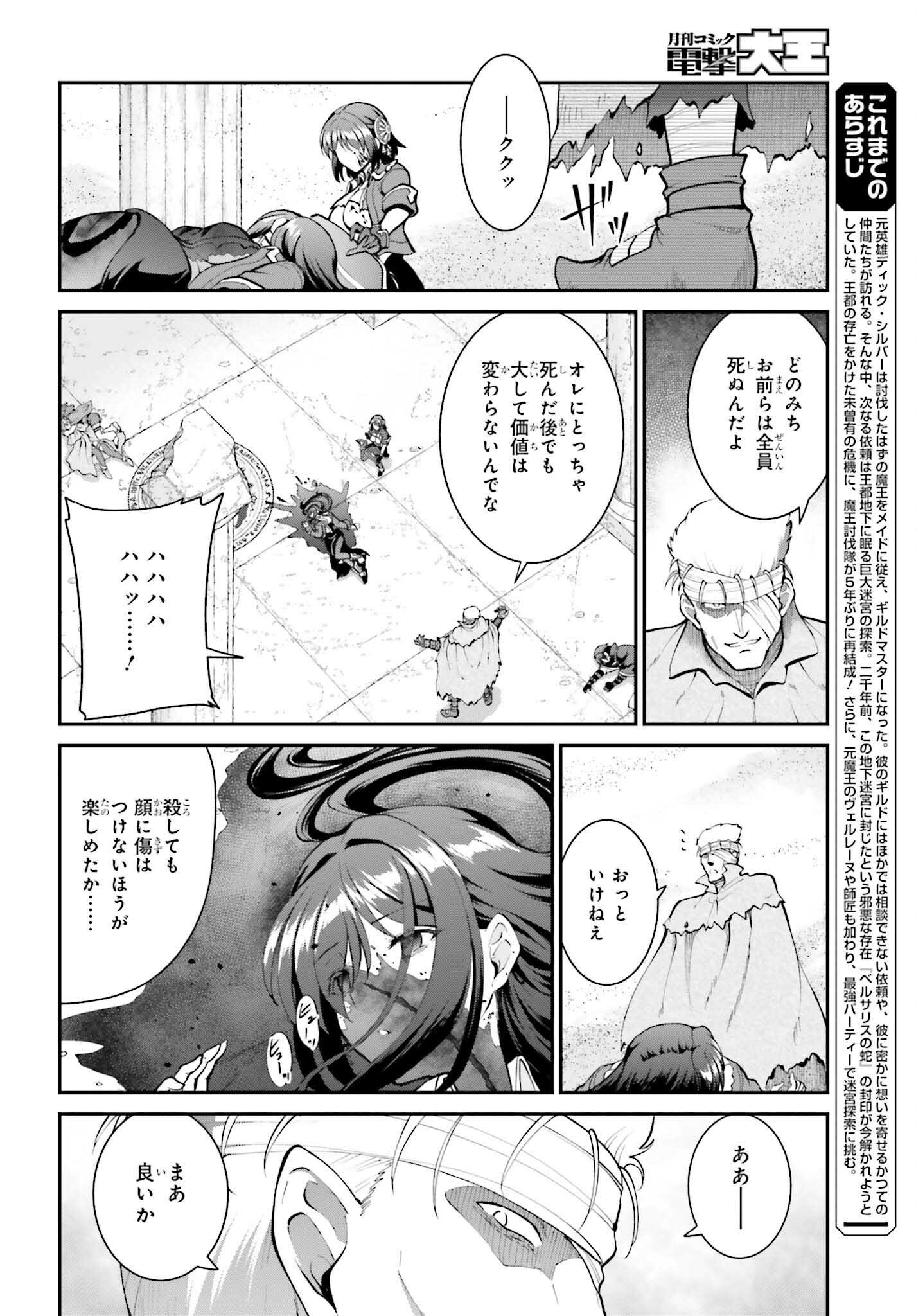 魔王討伐したあと、目立ちたくないのでギルドマスターになった 第43話 - Page 2