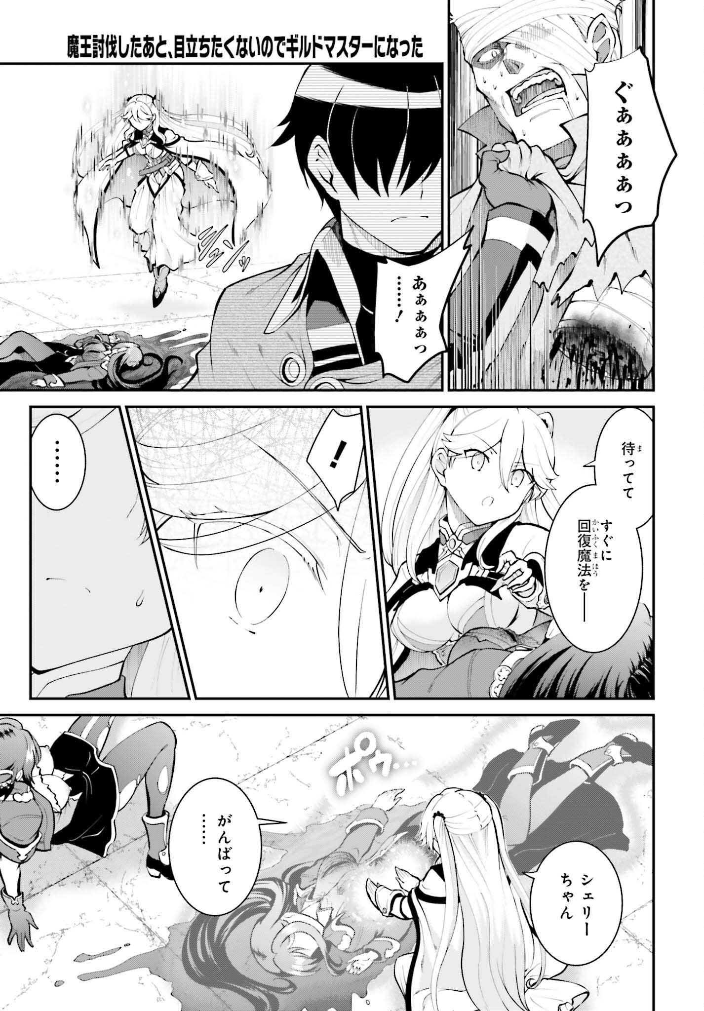 魔王討伐したあと、目立ちたくないのでギルドマスターになった 第43話 - Page 7