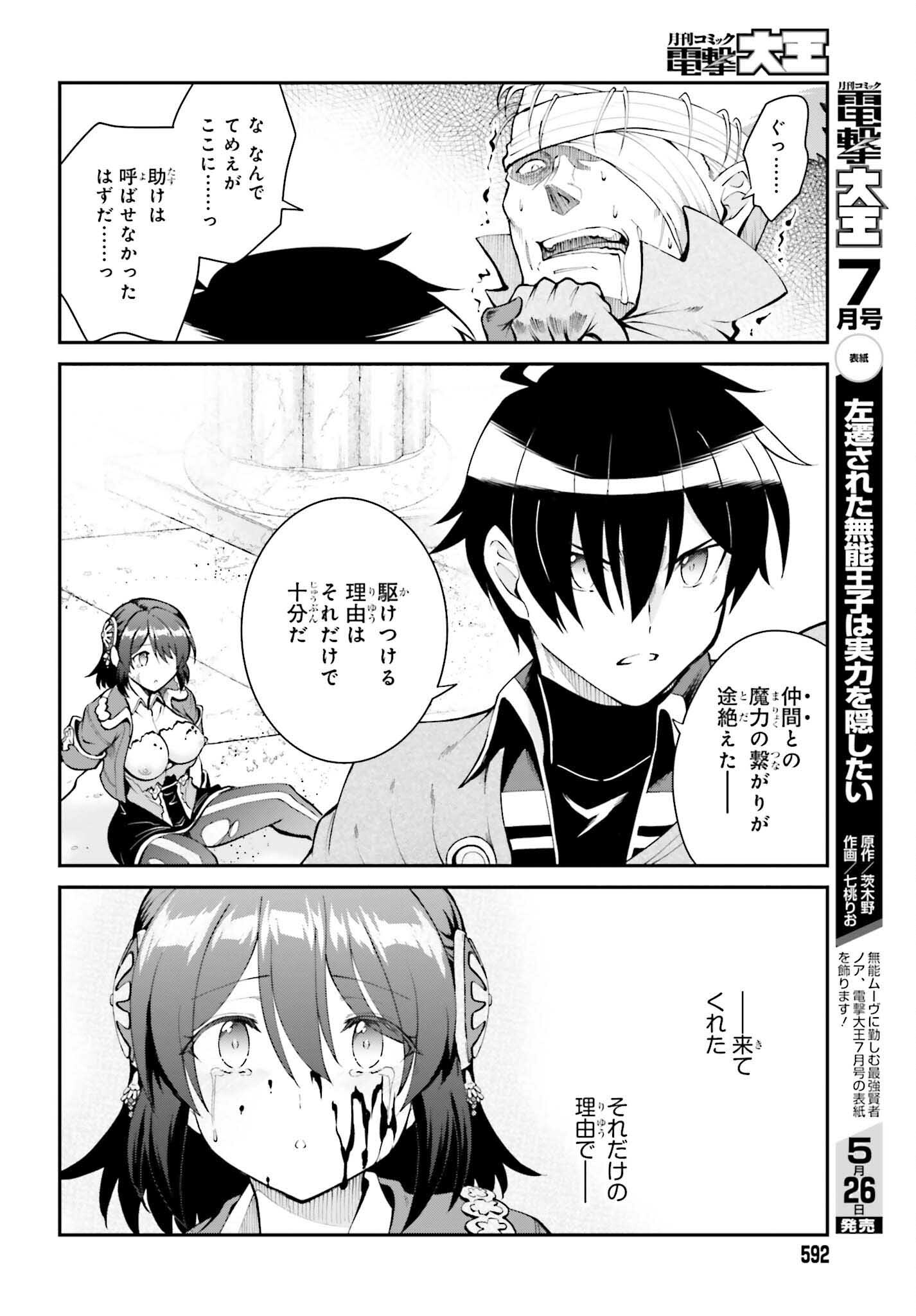 魔王討伐したあと、目立ちたくないのでギルドマスターになった 第43話 - Page 8