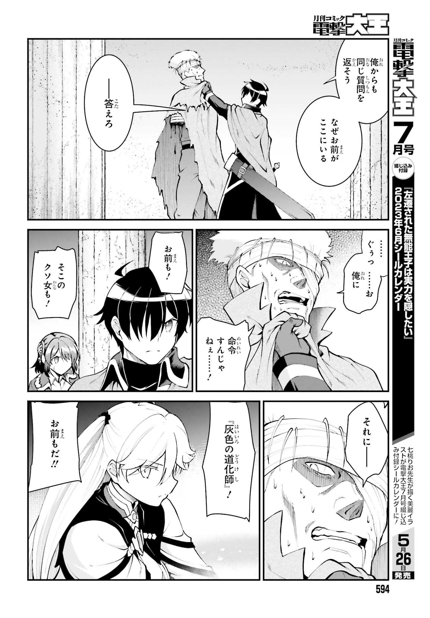 魔王討伐したあと、目立ちたくないのでギルドマスターになった 第43話 - Page 10