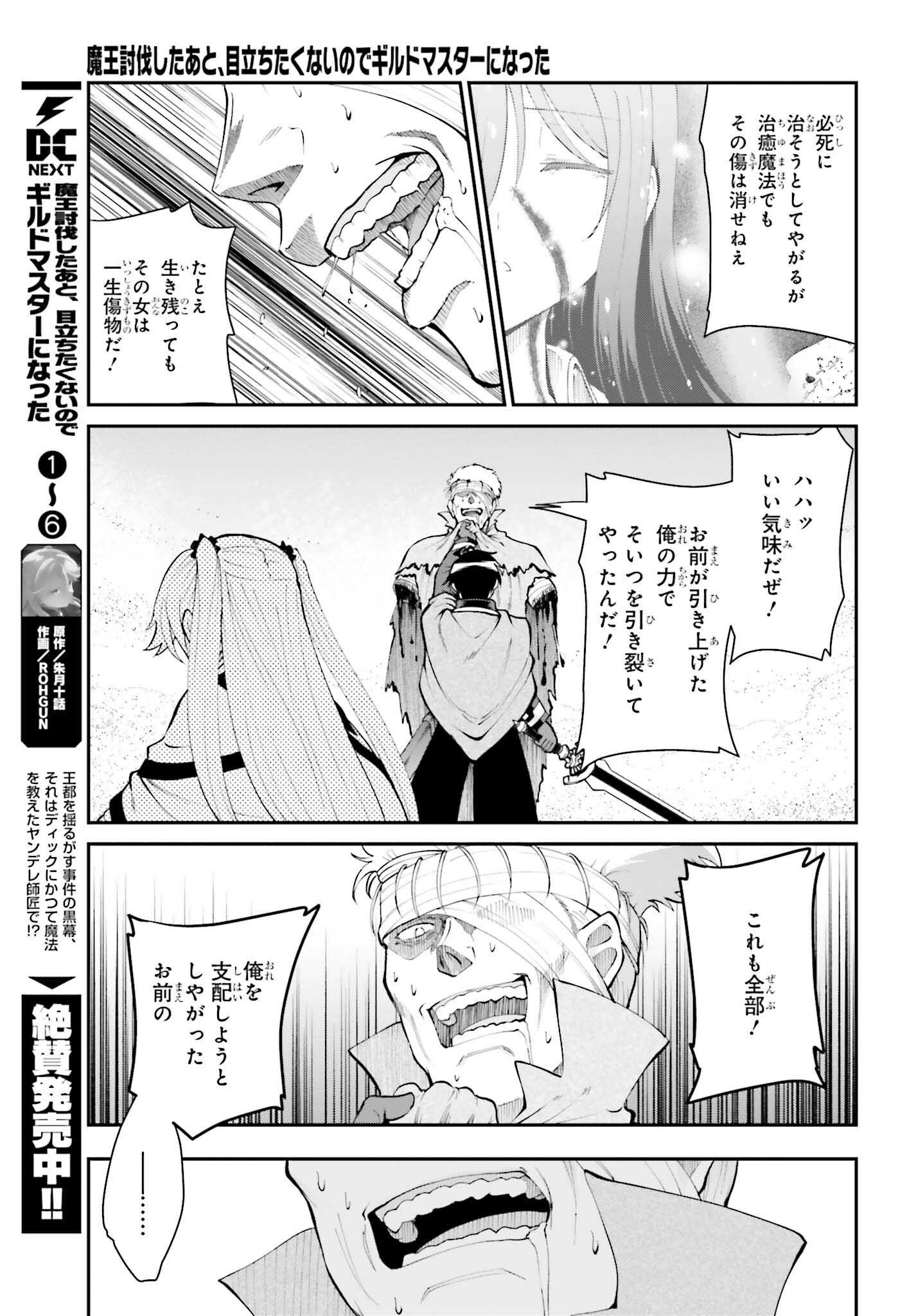 魔王討伐したあと、目立ちたくないのでギルドマスターになった 第43話 - Page 11