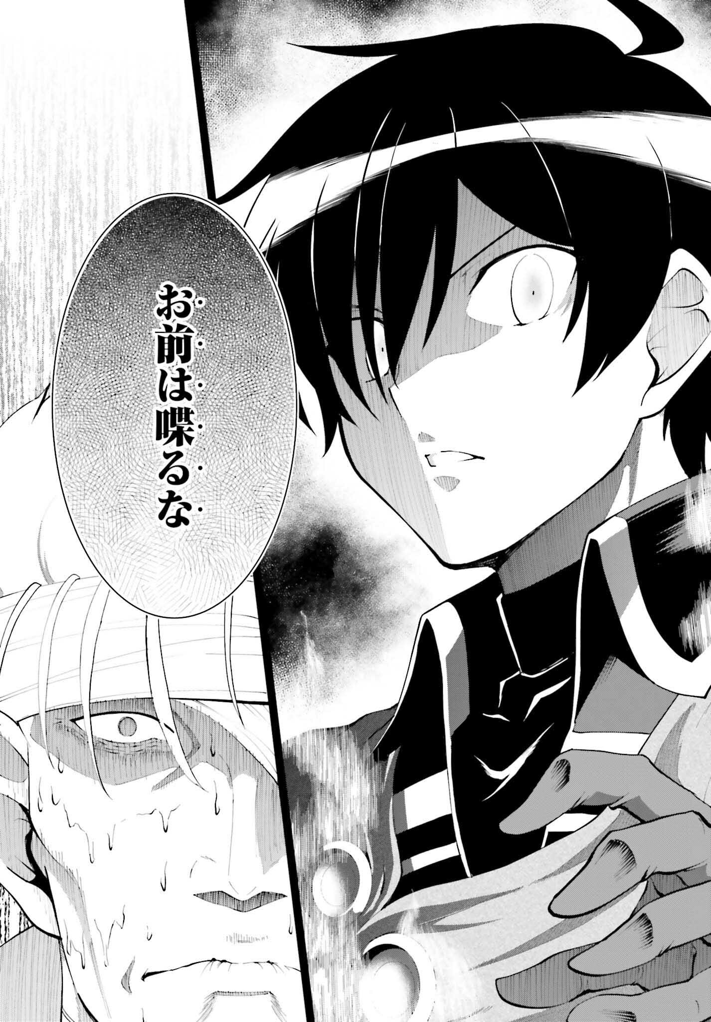 魔王討伐したあと、目立ちたくないのでギルドマスターになった 第43話 - Page 13