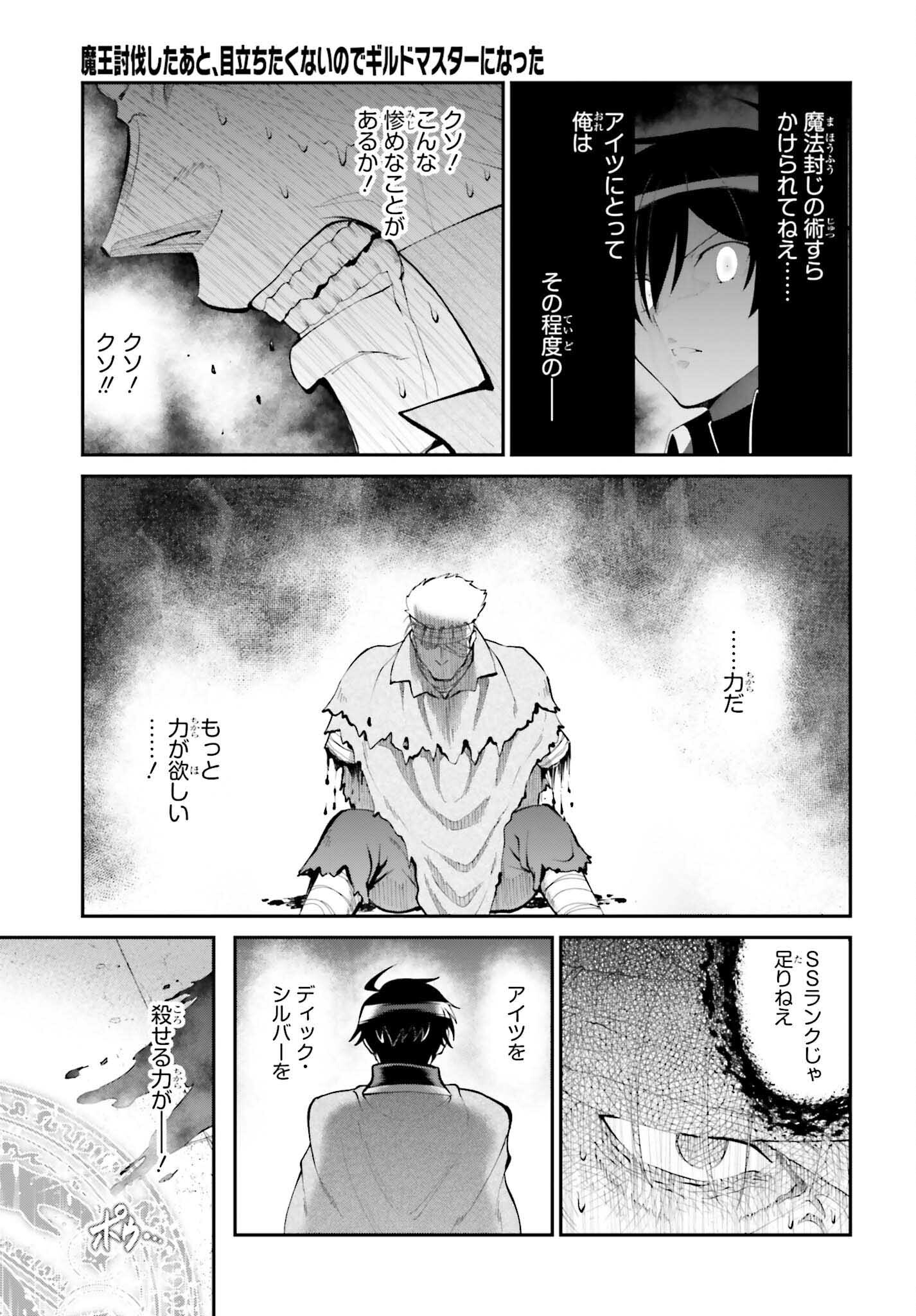 魔王討伐したあと、目立ちたくないのでギルドマスターになった 第43話 - Page 15