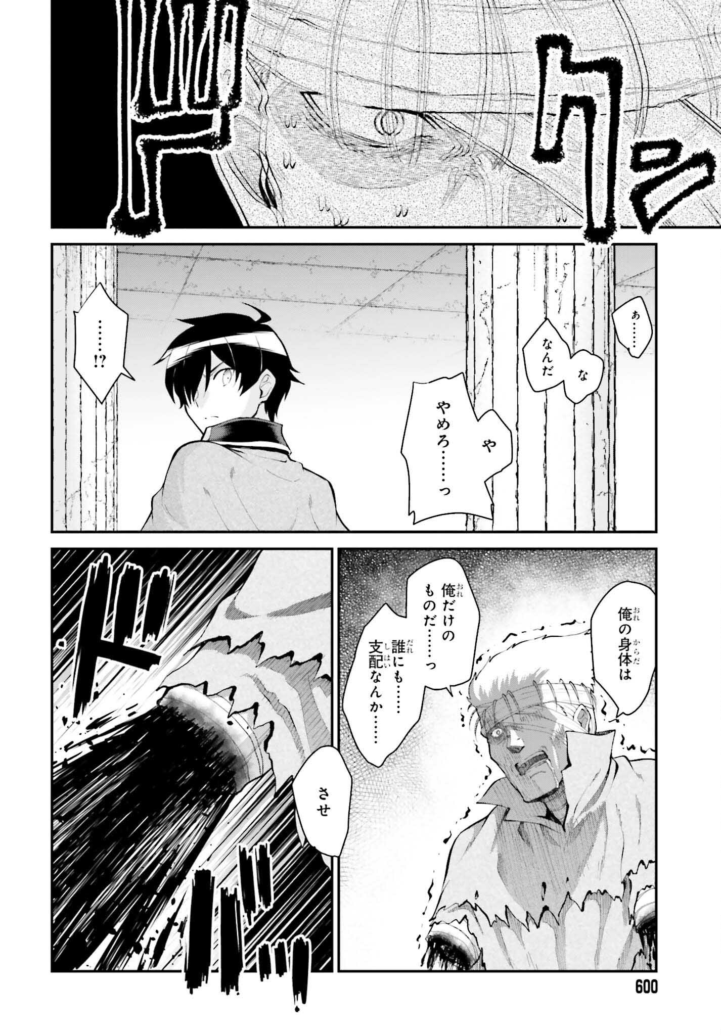 魔王討伐したあと、目立ちたくないのでギルドマスターになった 第43話 - Page 16