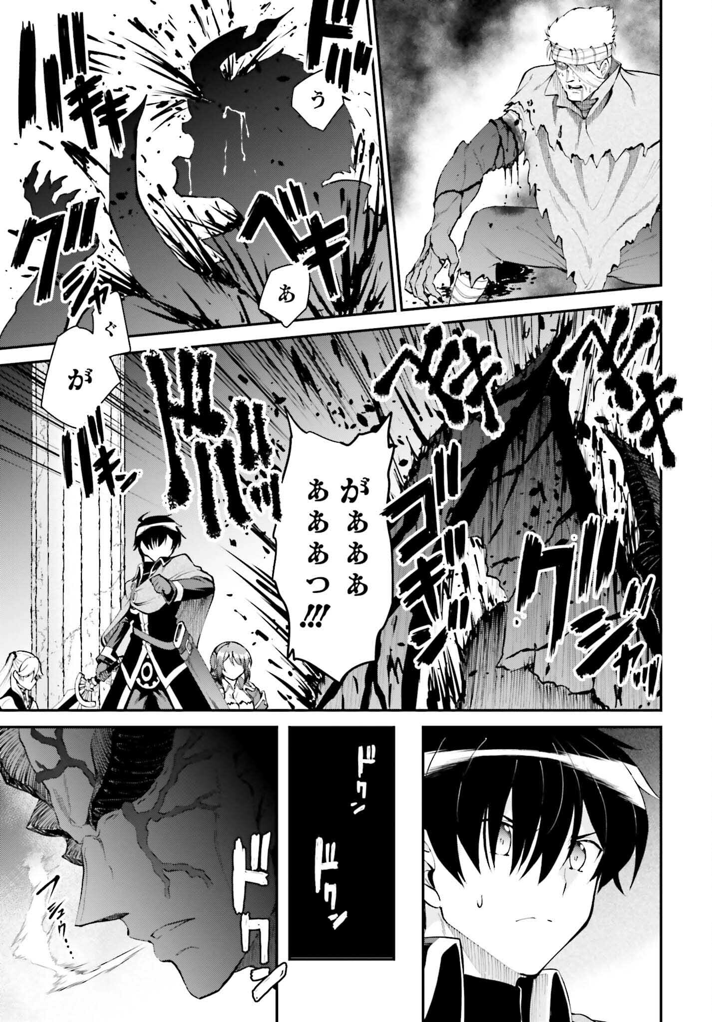 魔王討伐したあと、目立ちたくないのでギルドマスターになった 第43話 - Page 17