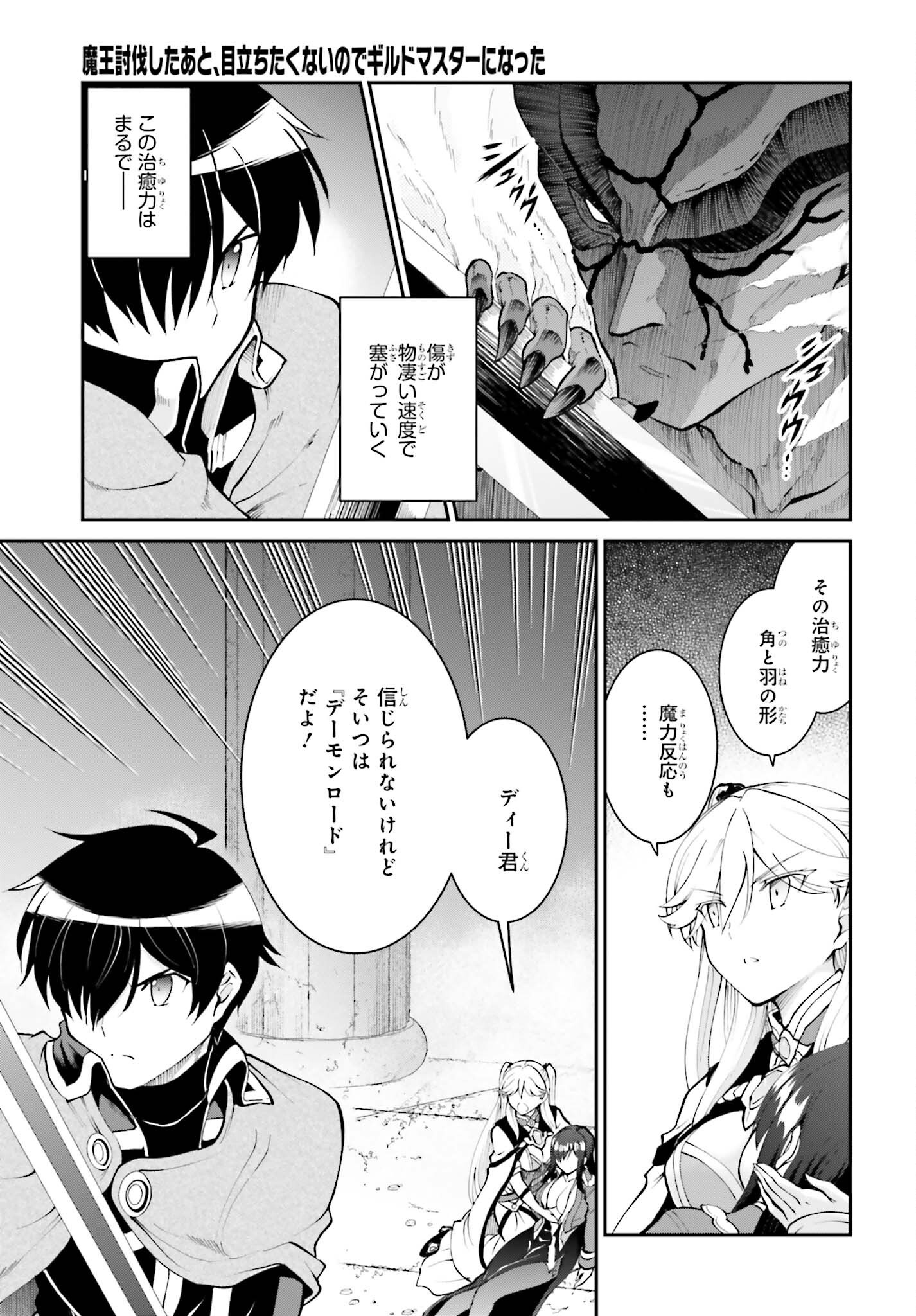 魔王討伐したあと、目立ちたくないのでギルドマスターになった 第44話 - Page 5