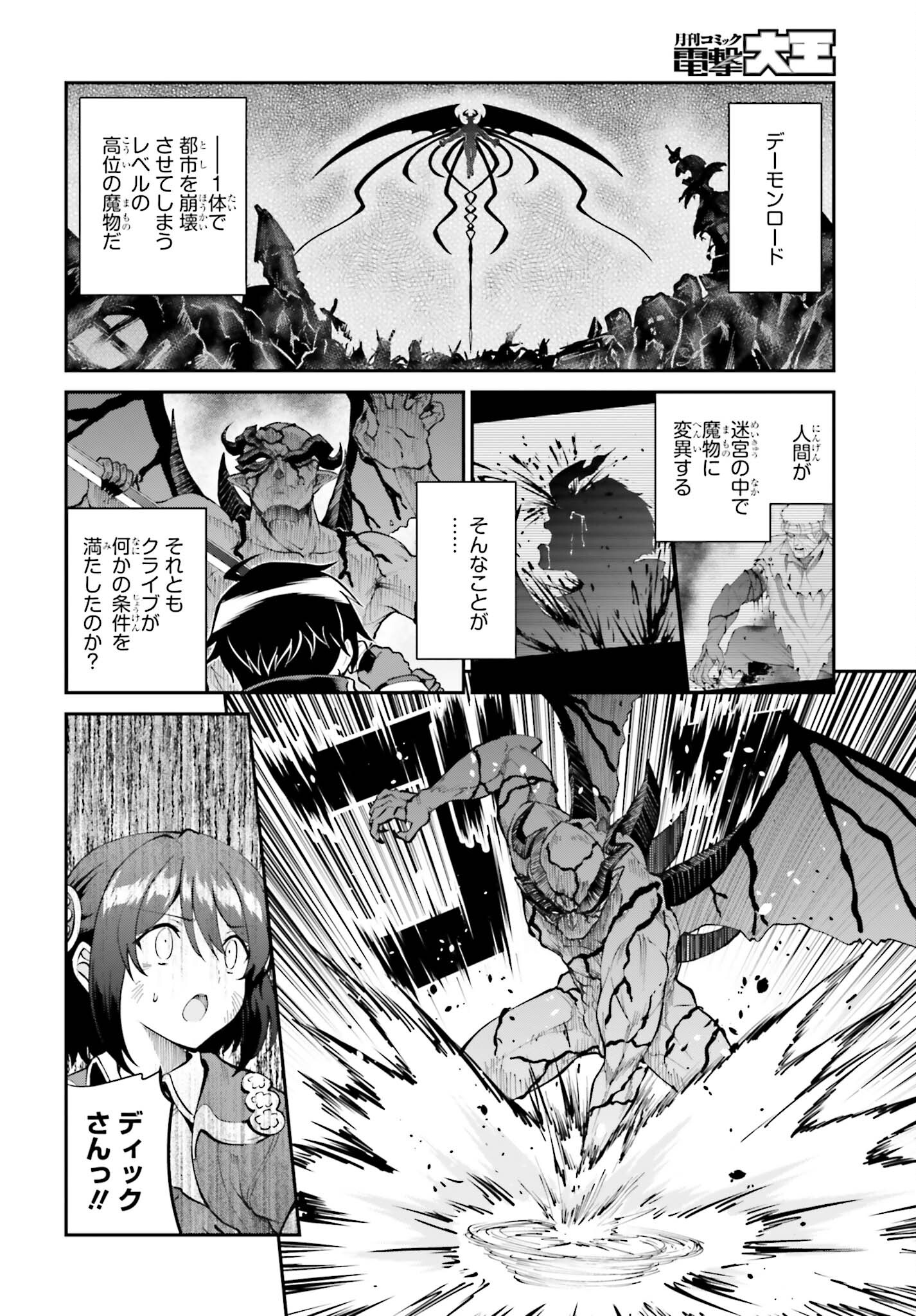 魔王討伐したあと、目立ちたくないのでギルドマスターになった 第44話 - Page 6