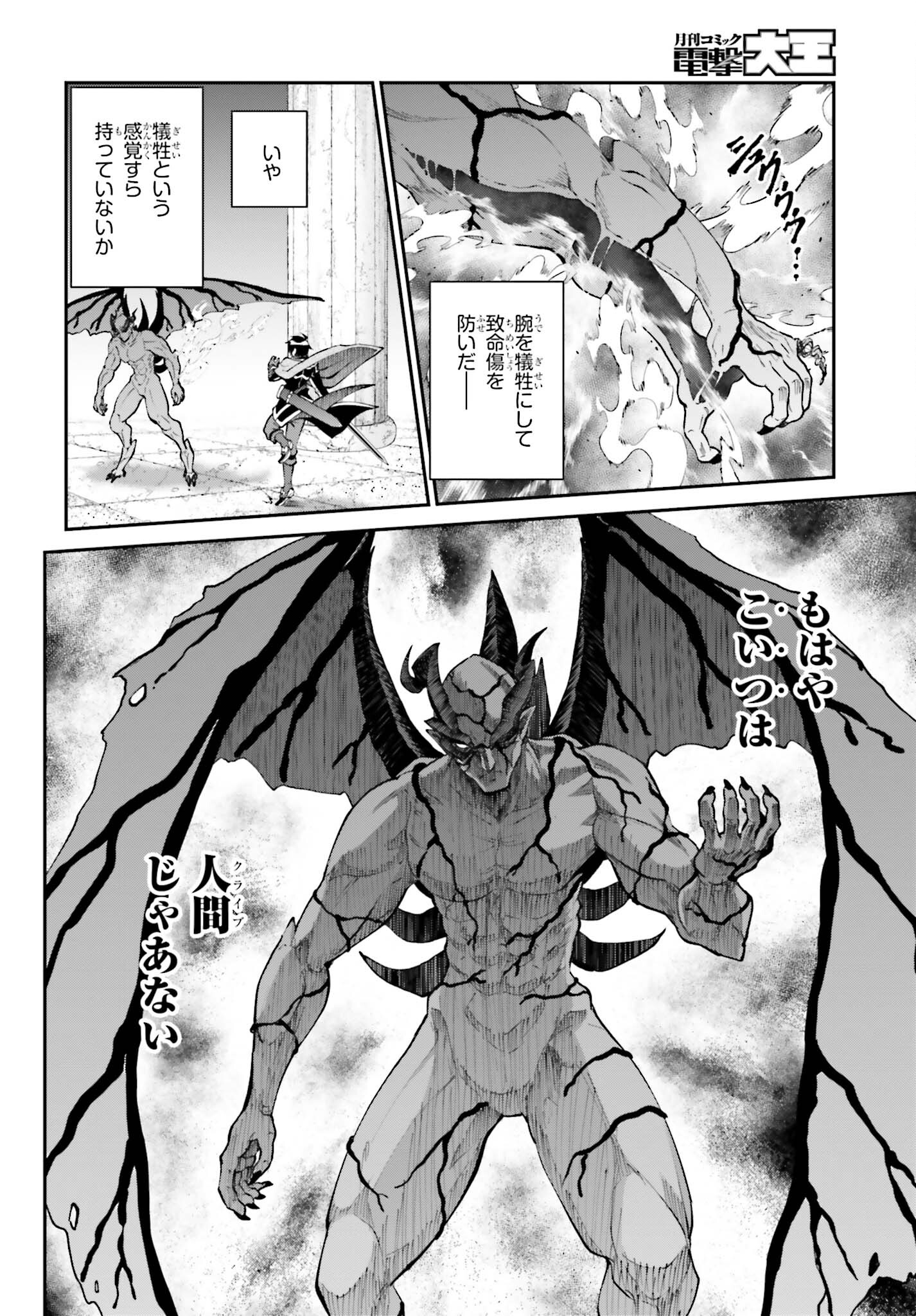 魔王討伐したあと、目立ちたくないのでギルドマスターになった 第44話 - Page 8