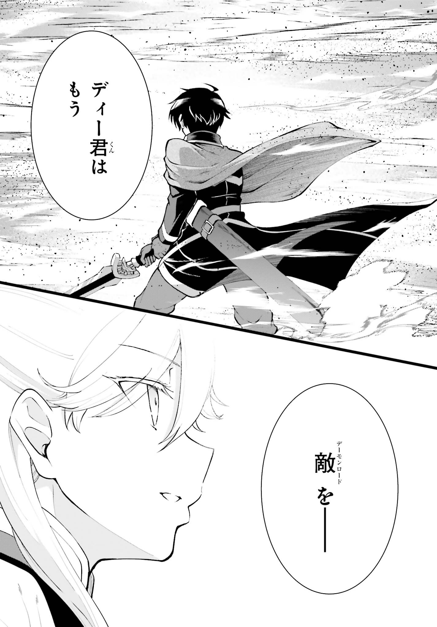 魔王討伐したあと、目立ちたくないのでギルドマスターになった 第44話 - Page 11