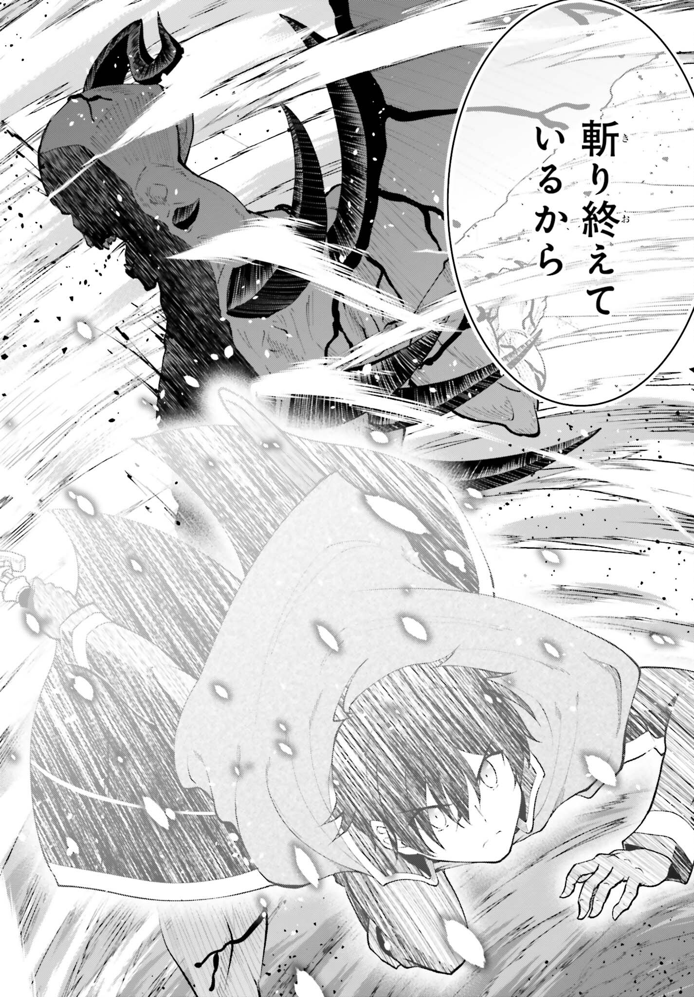 魔王討伐したあと、目立ちたくないのでギルドマスターになった 第44話 - Page 12