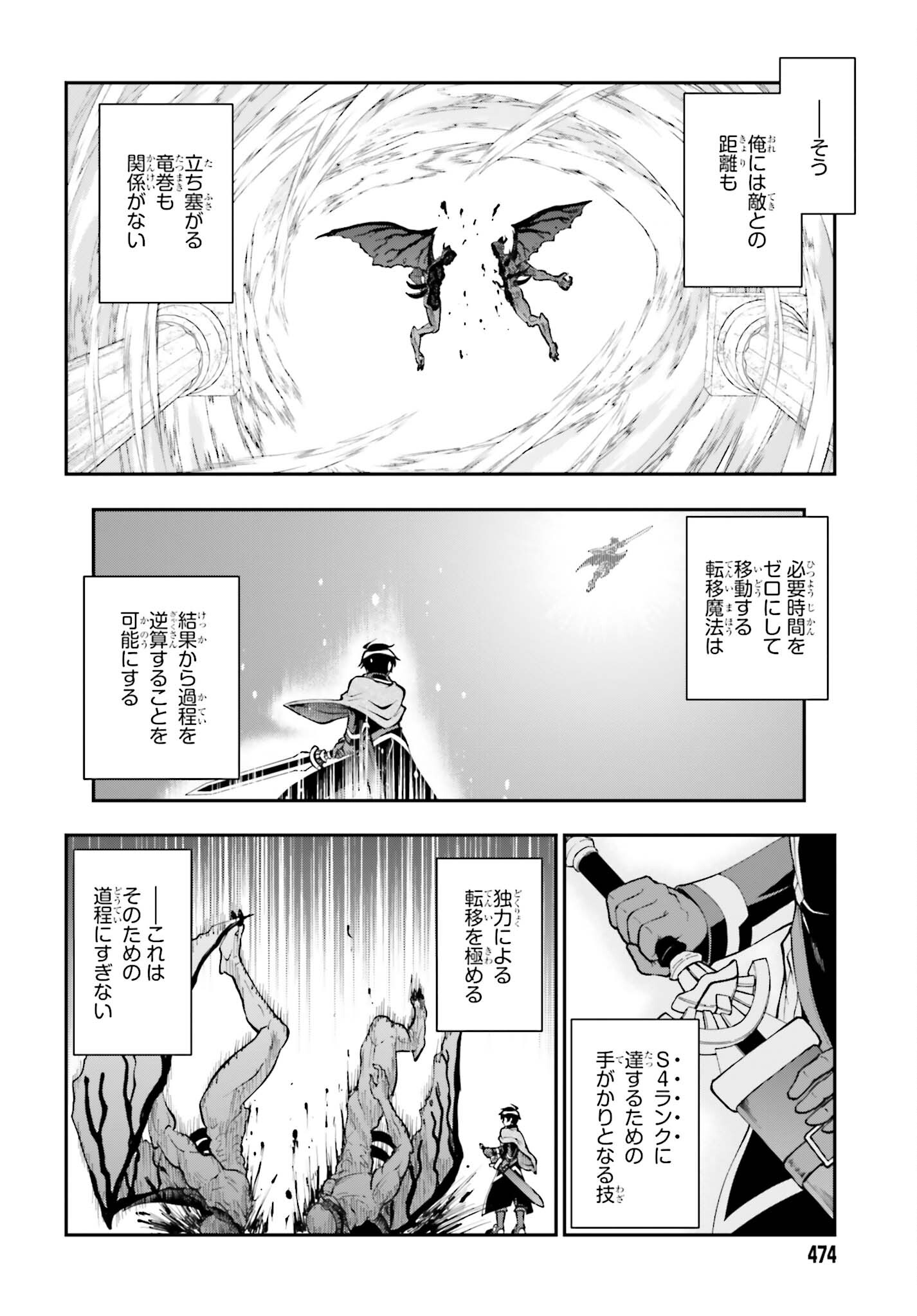 魔王討伐したあと、目立ちたくないのでギルドマスターになった 第44話 - Page 14