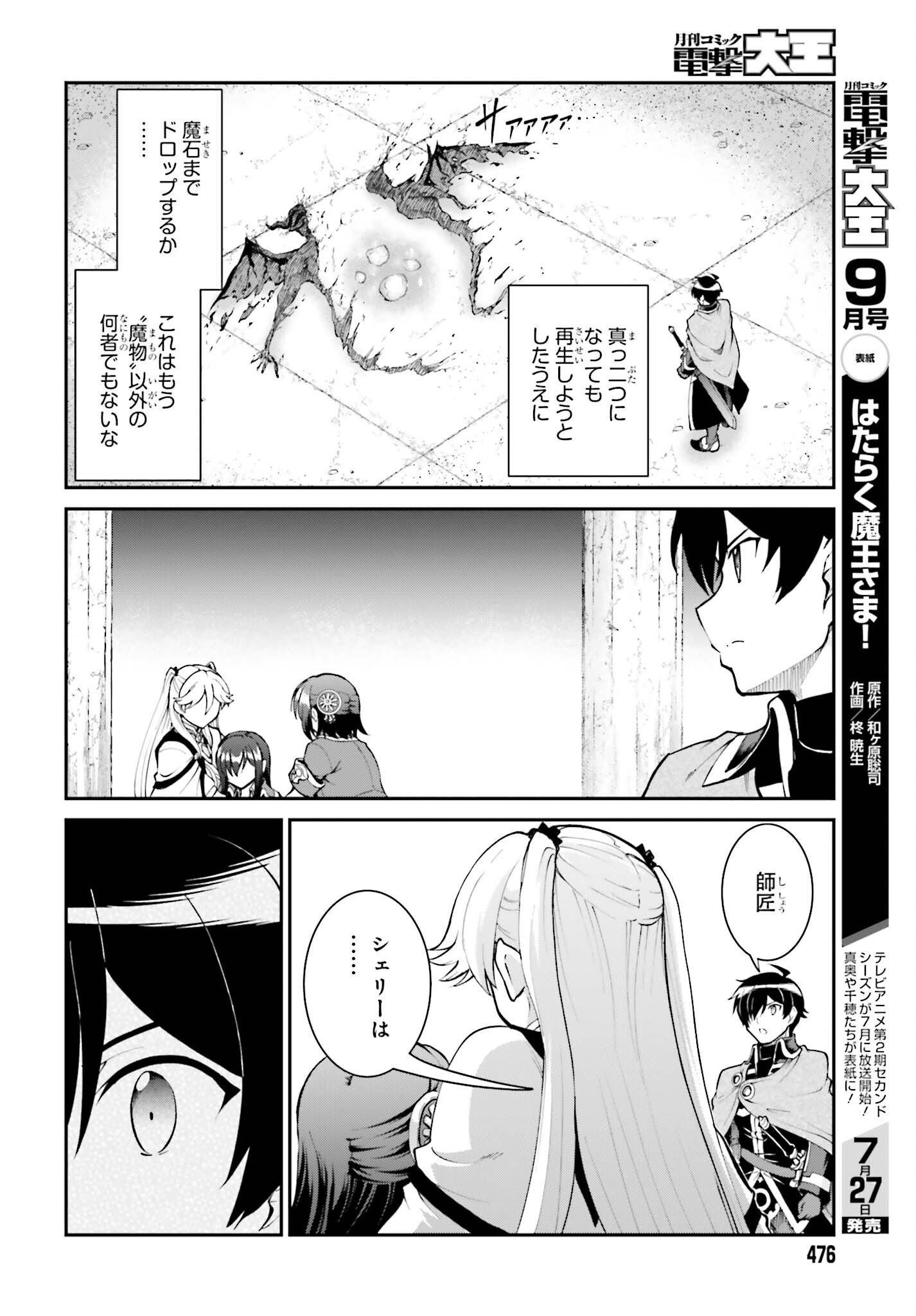 魔王討伐したあと、目立ちたくないのでギルドマスターになった 第44話 - Page 16