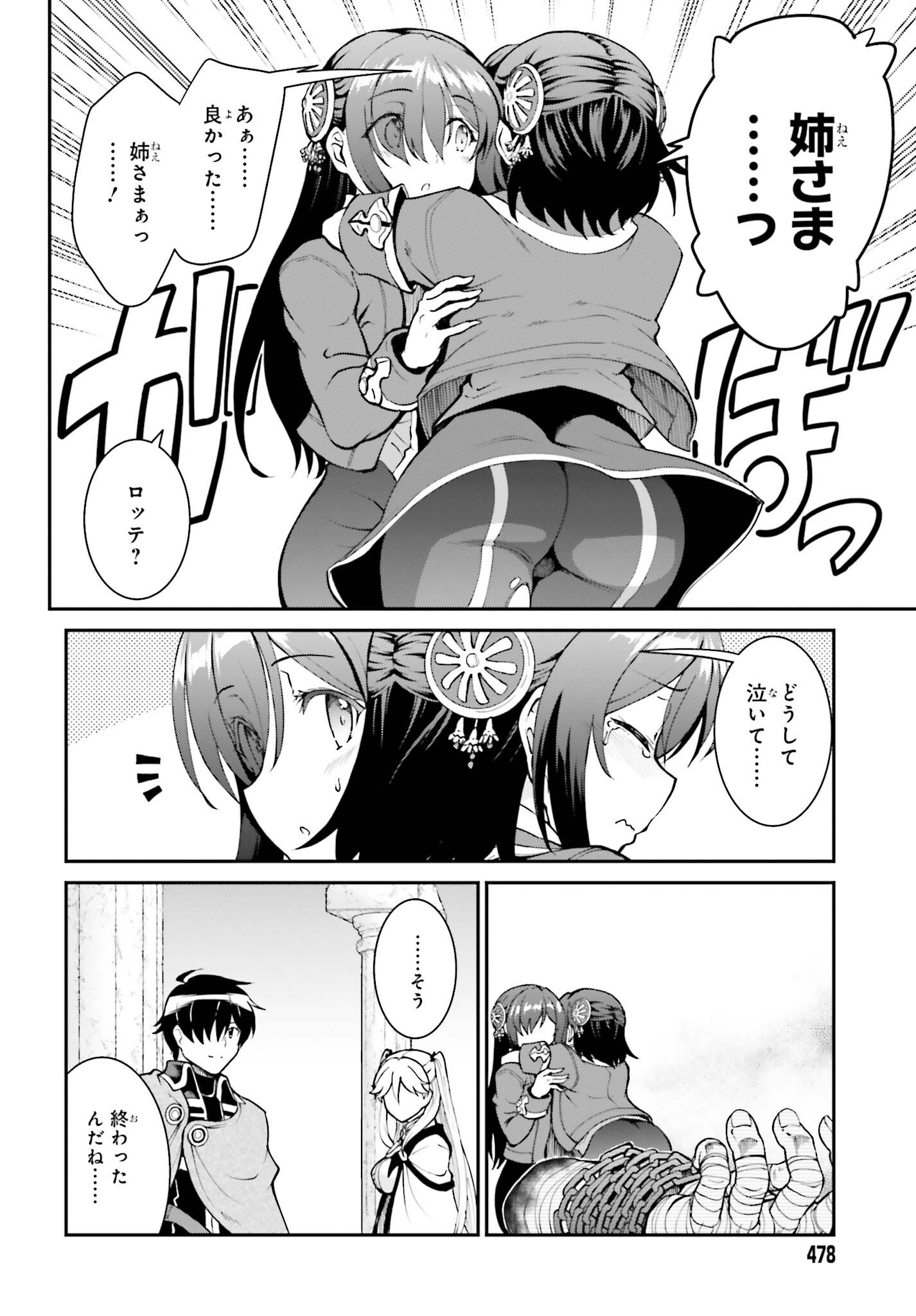 魔王討伐したあと、目立ちたくないのでギルドマスターになった 第44話 - Page 18