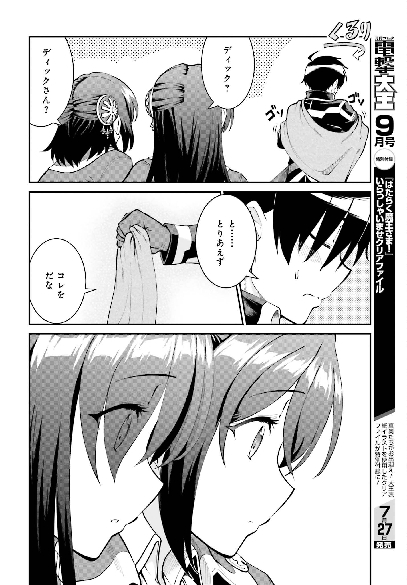 魔王討伐したあと、目立ちたくないのでギルドマスターになった 第44話 - Page 20