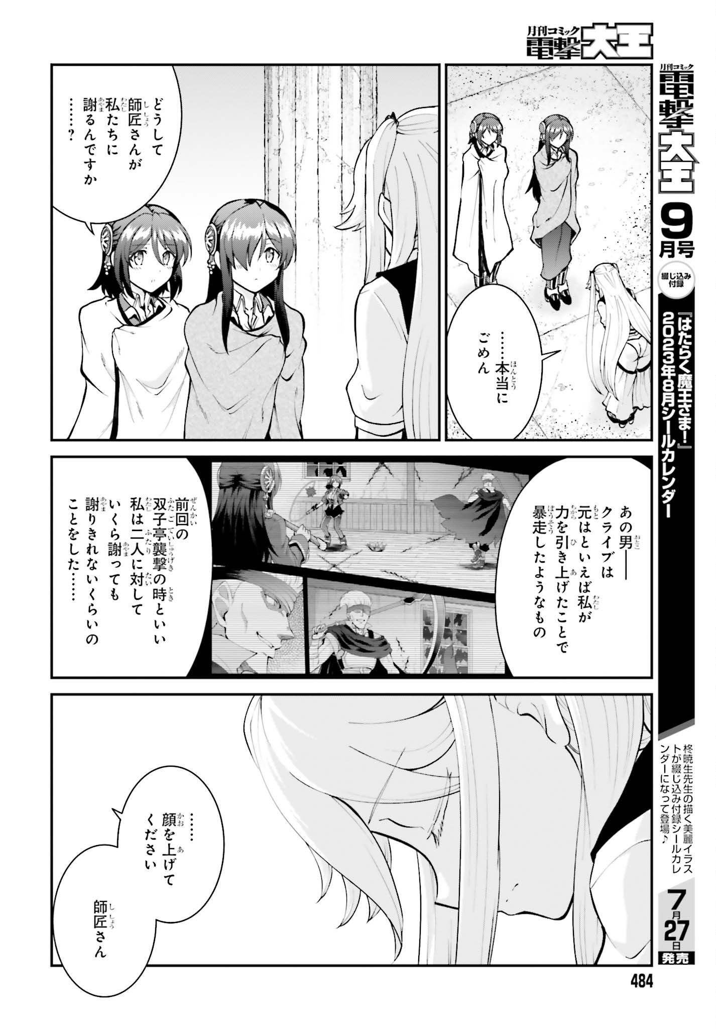 魔王討伐したあと、目立ちたくないのでギルドマスターになった 第44話 - Page 24