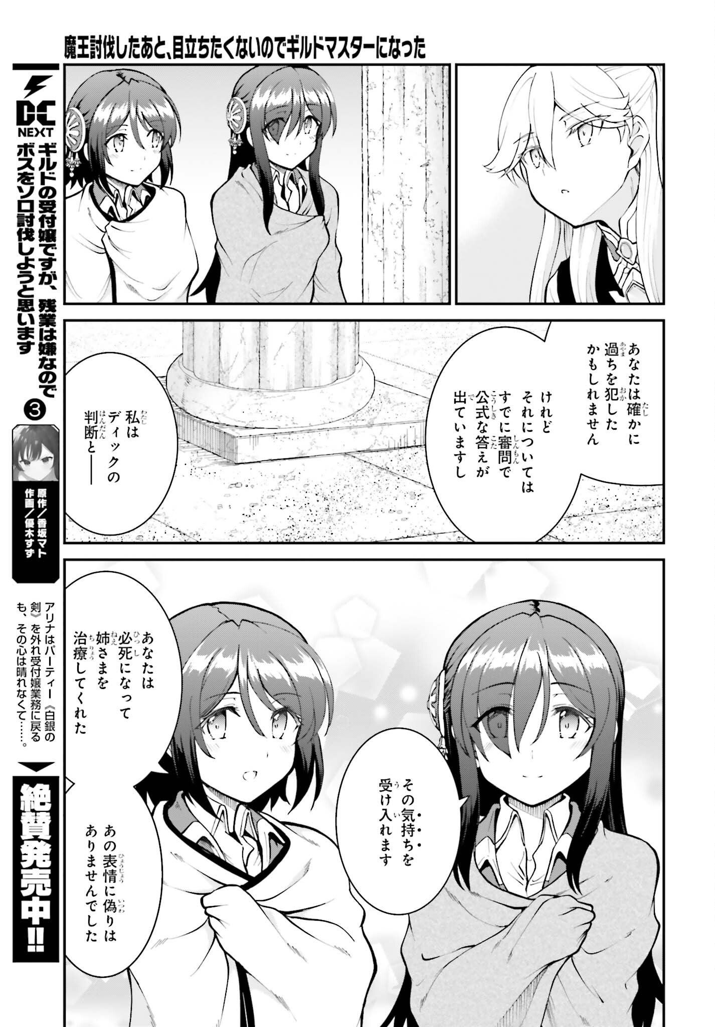 魔王討伐したあと、目立ちたくないのでギルドマスターになった 第44話 - Page 25