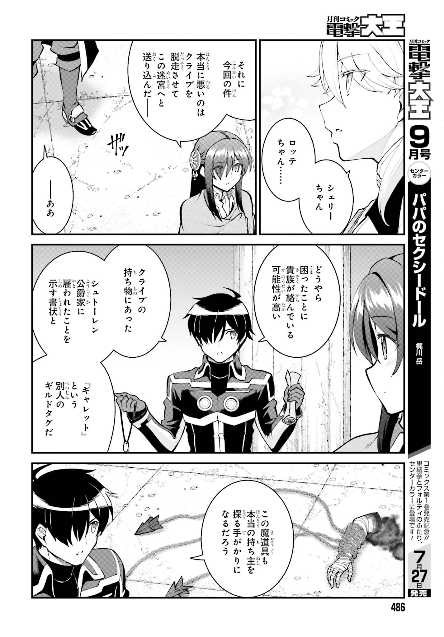 魔王討伐したあと、目立ちたくないのでギルドマスターになった 第44話 - Page 26