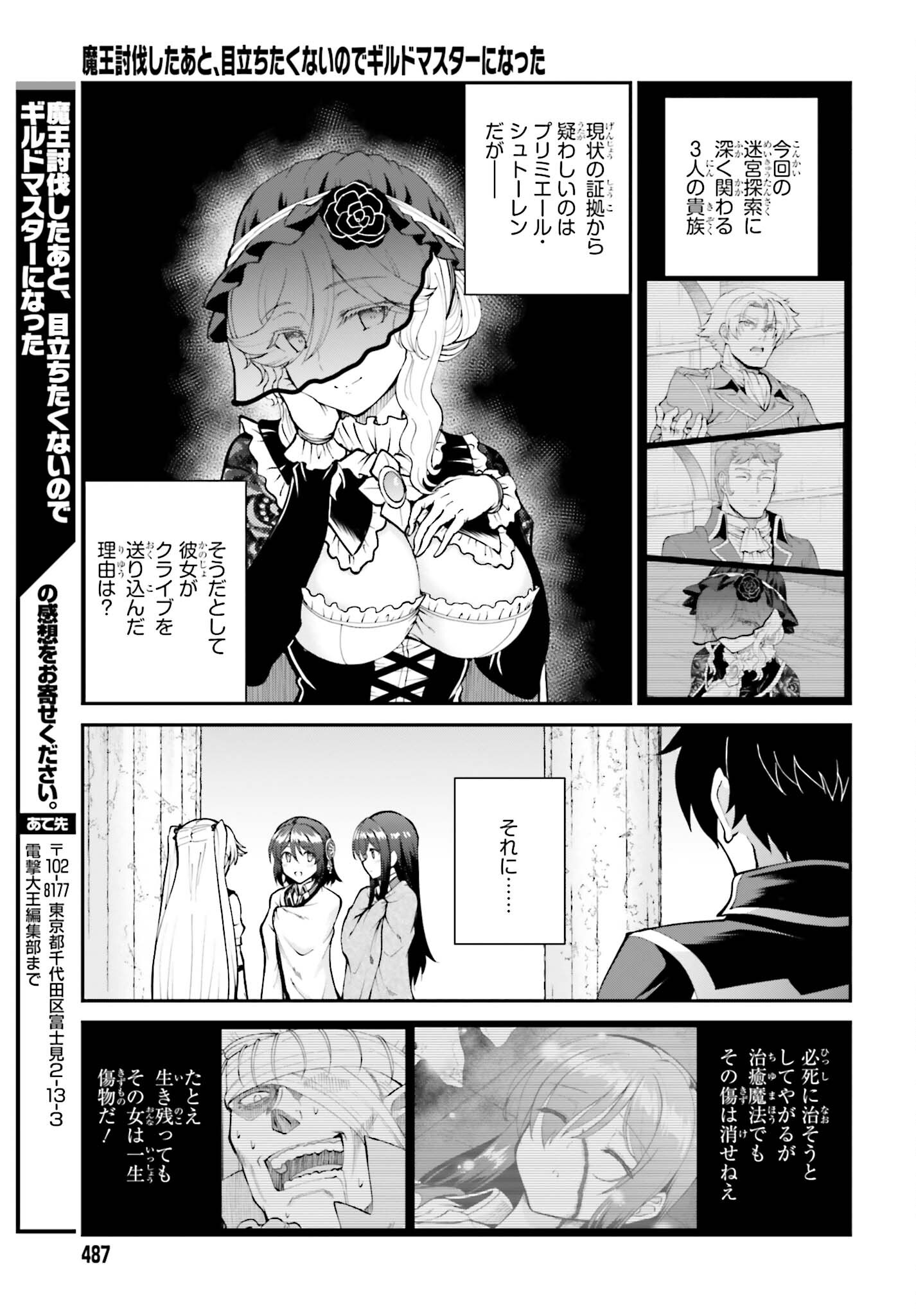 魔王討伐したあと、目立ちたくないのでギルドマスターになった 第44話 - Page 27