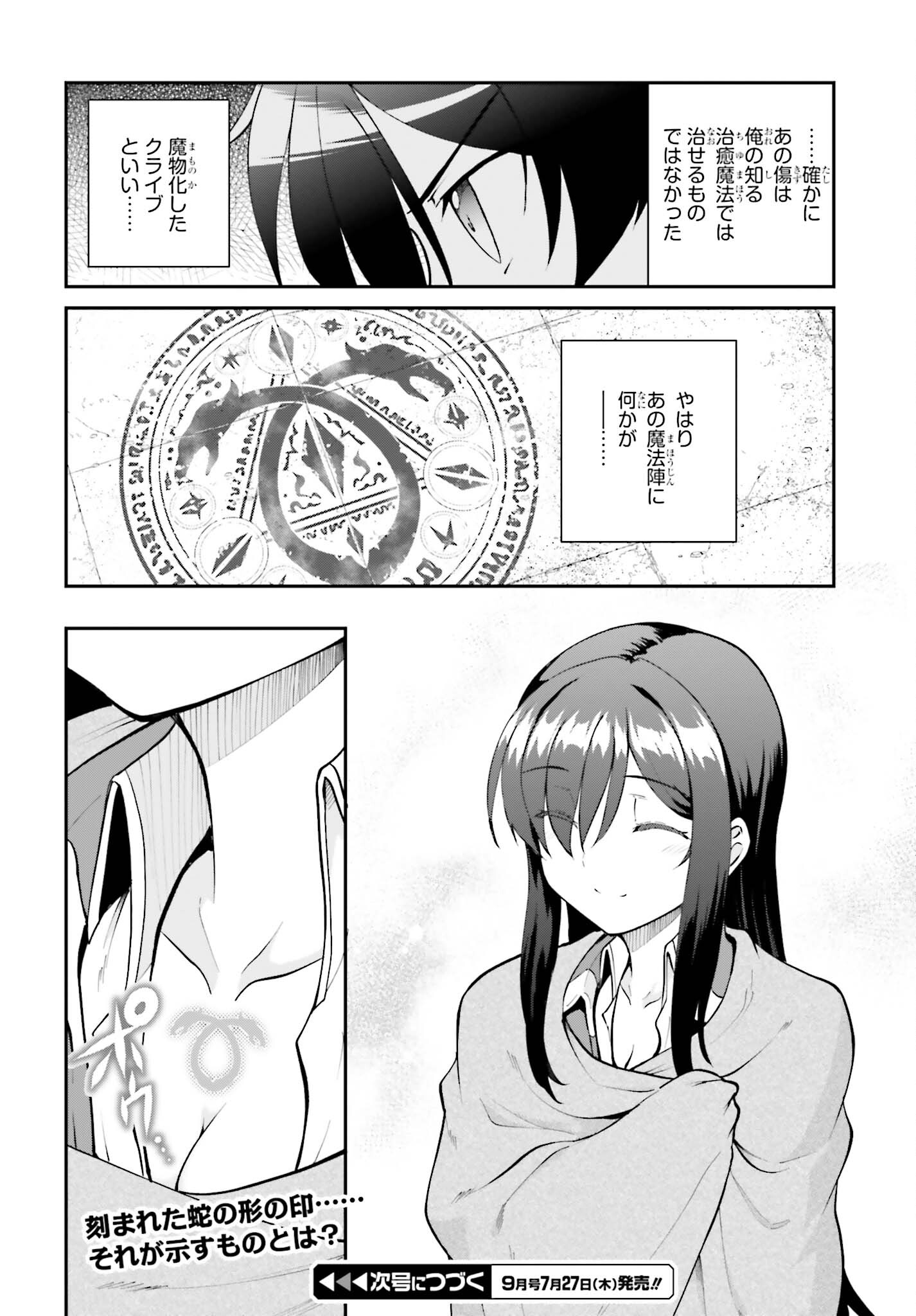 魔王討伐したあと、目立ちたくないのでギルドマスターになった 第44話 - Page 28