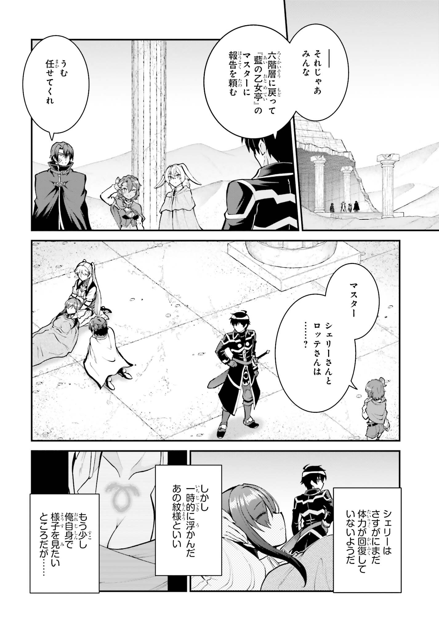 魔王討伐したあと、目立ちたくないのでギルドマスターになった 第45話 - Page 2