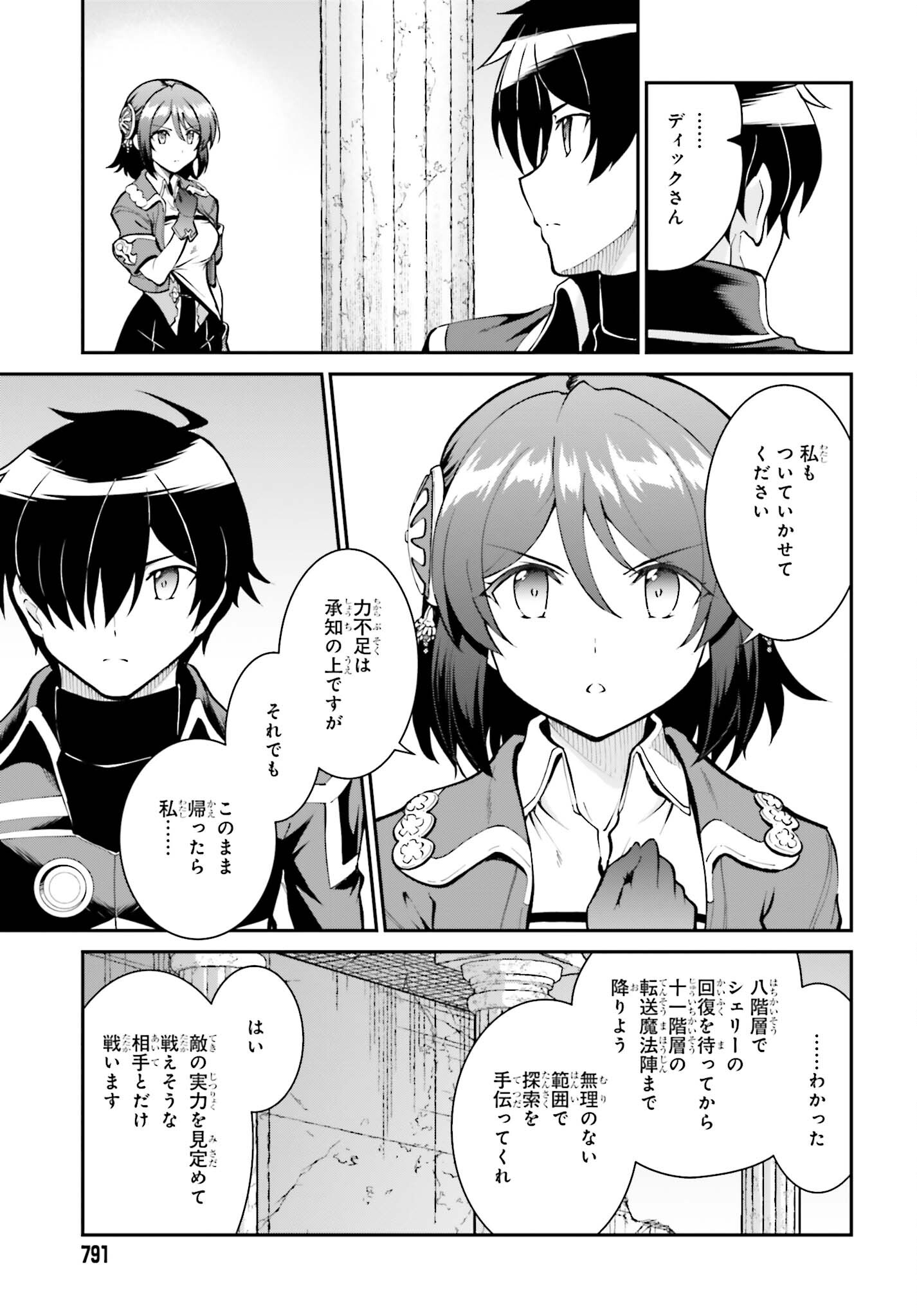 魔王討伐したあと、目立ちたくないのでギルドマスターになった 第45話 - Page 3