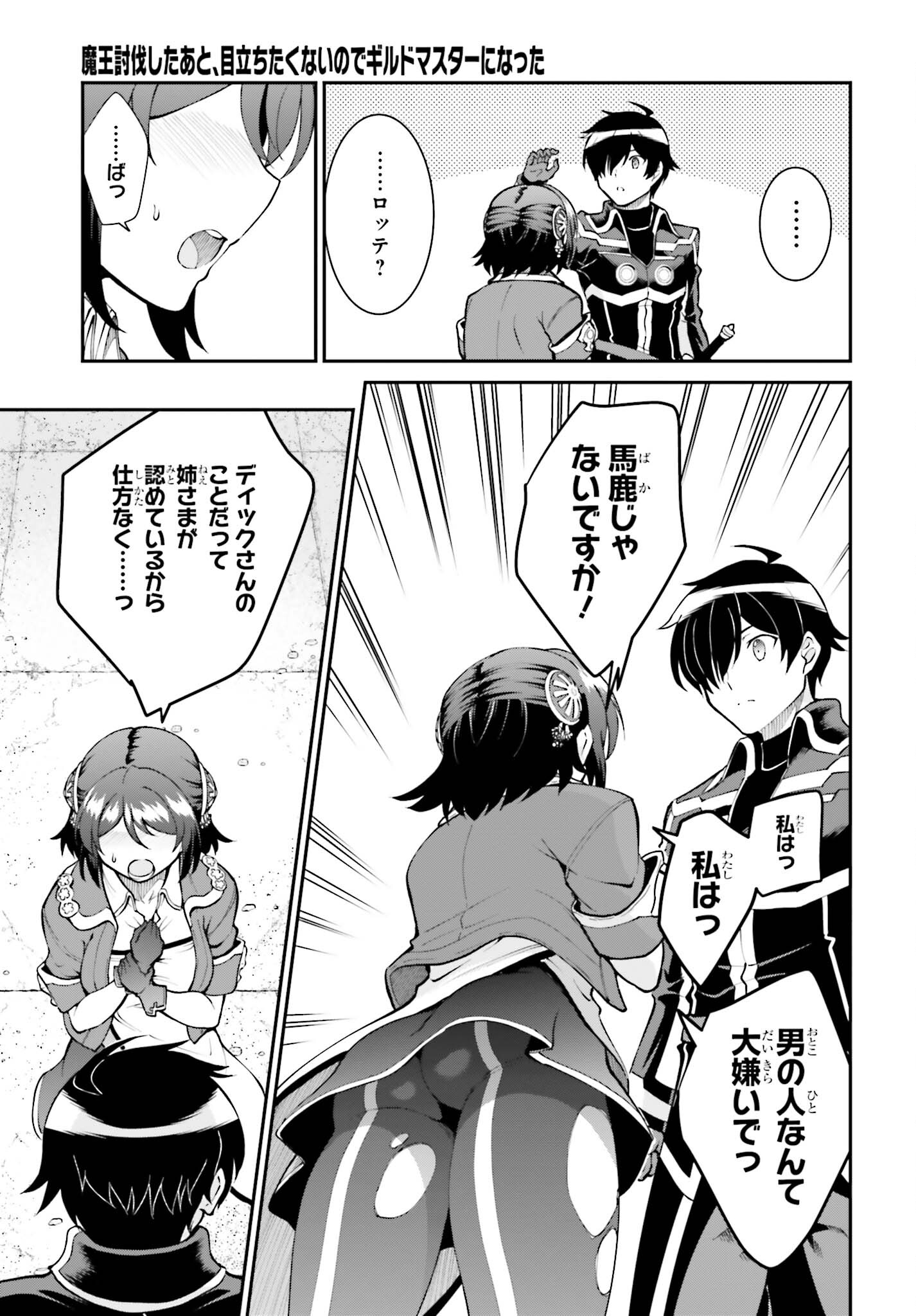 魔王討伐したあと、目立ちたくないのでギルドマスターになった 第45話 - Page 5