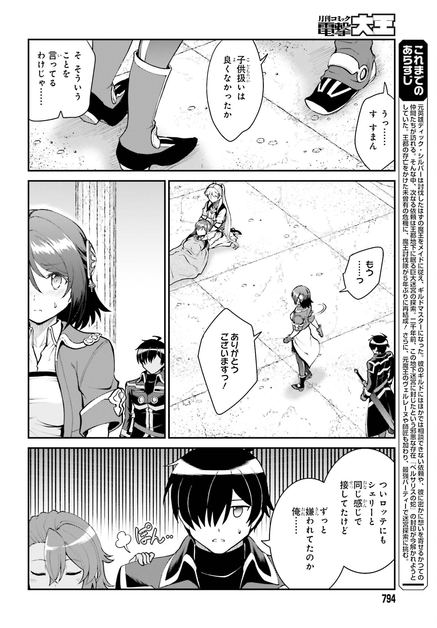 魔王討伐したあと、目立ちたくないのでギルドマスターになった 第45話 - Page 6