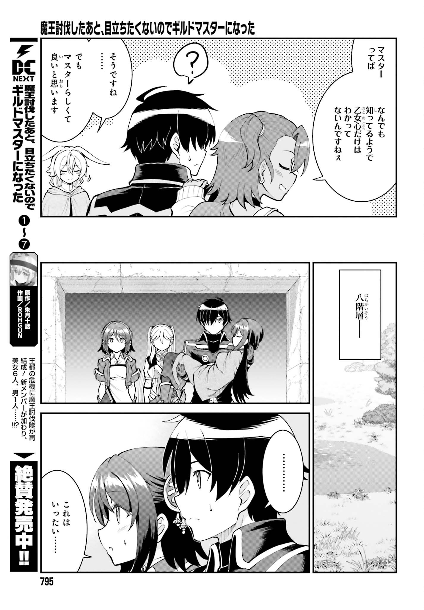 魔王討伐したあと、目立ちたくないのでギルドマスターになった 第45話 - Page 7