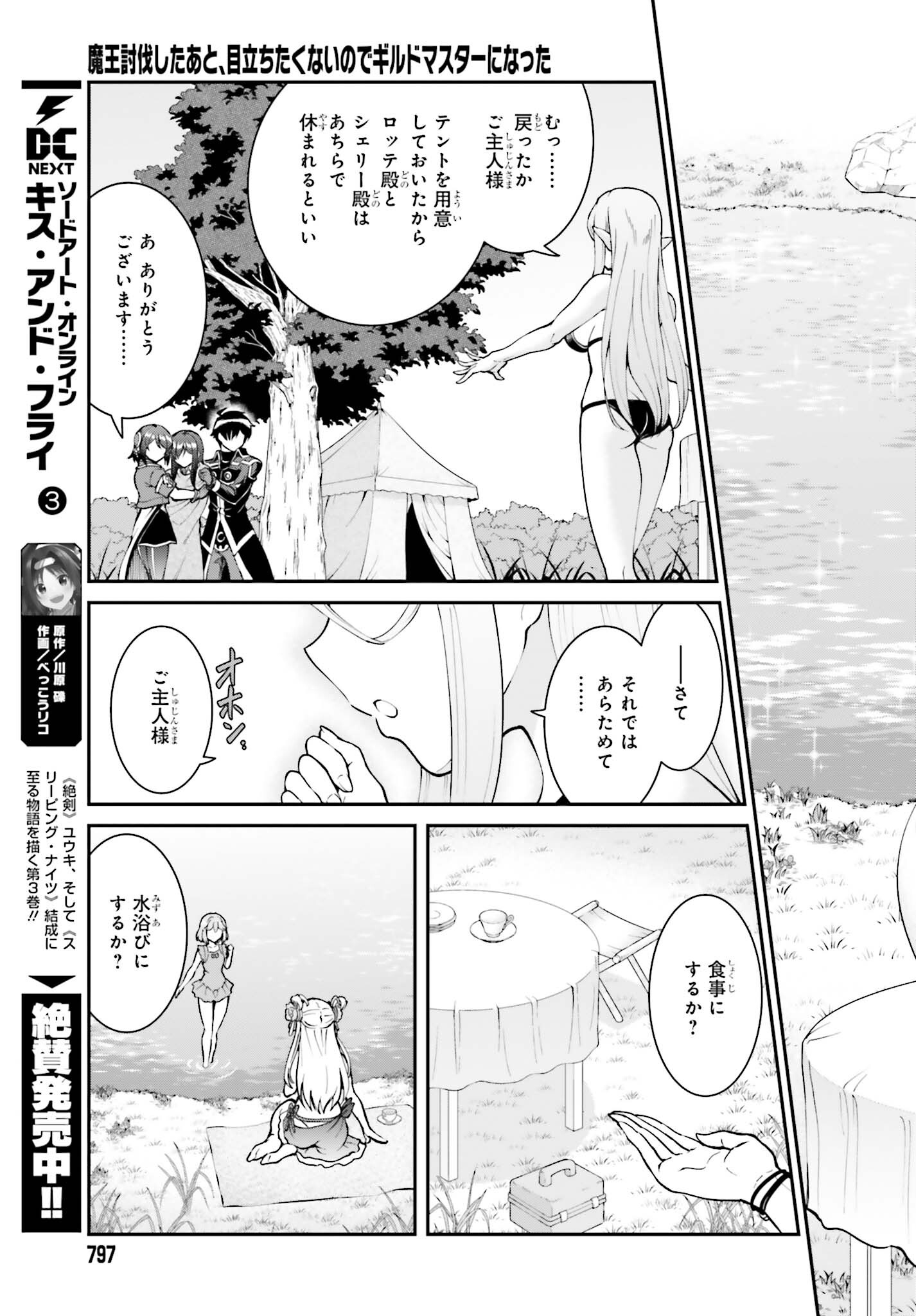 魔王討伐したあと、目立ちたくないのでギルドマスターになった 第45話 - Page 9