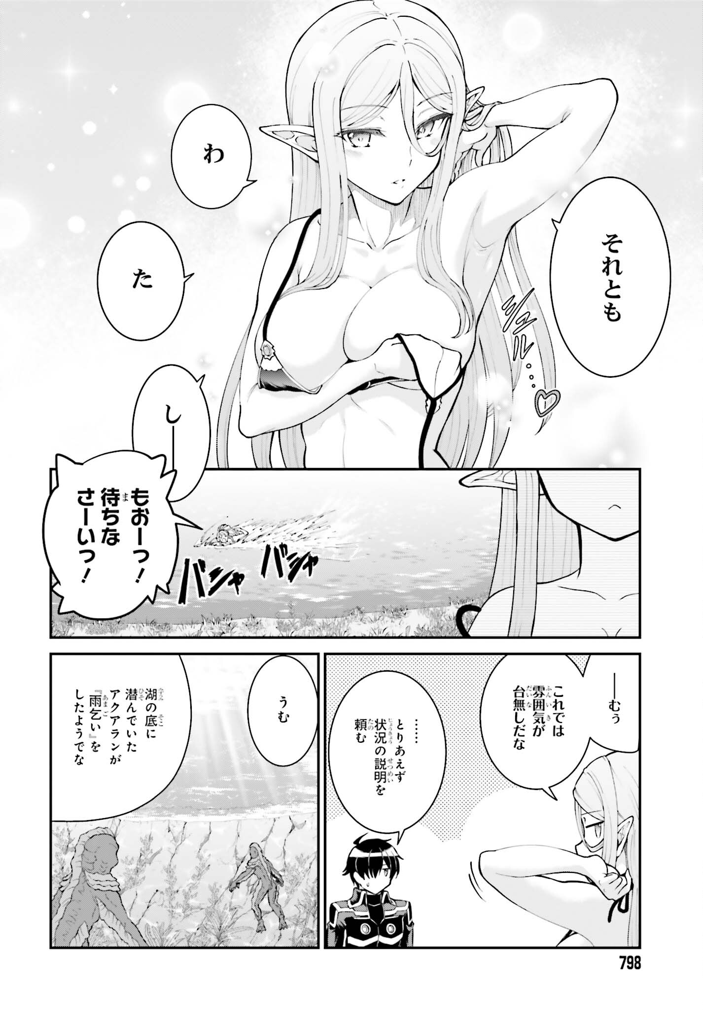 魔王討伐したあと、目立ちたくないのでギルドマスターになった 第45話 - Page 10