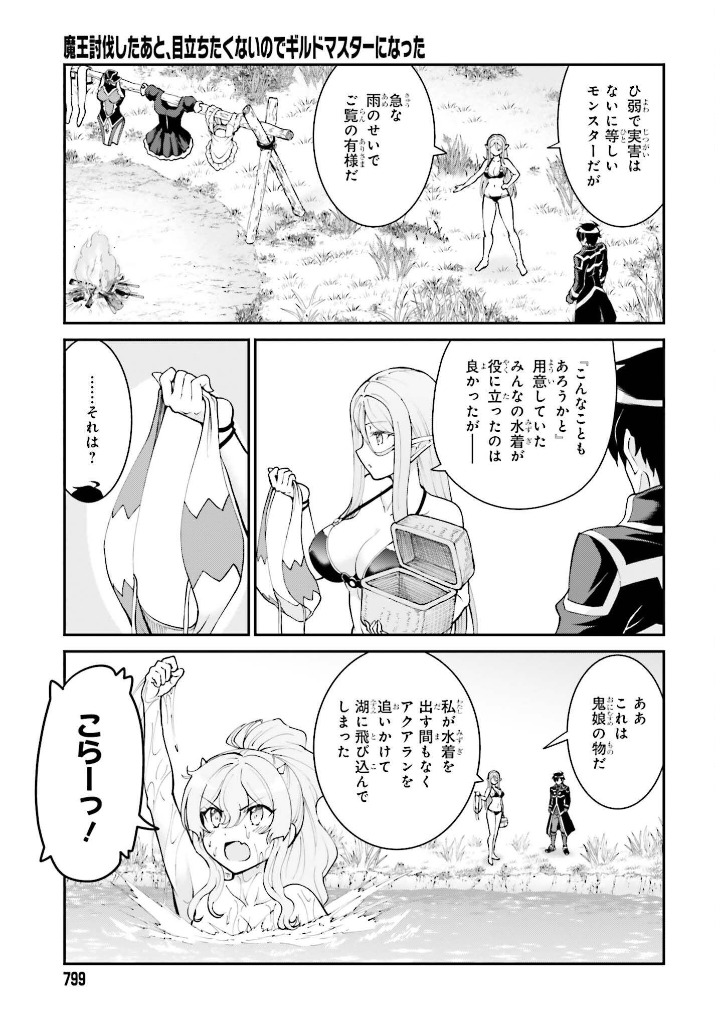 魔王討伐したあと、目立ちたくないのでギルドマスターになった 第45話 - Page 11