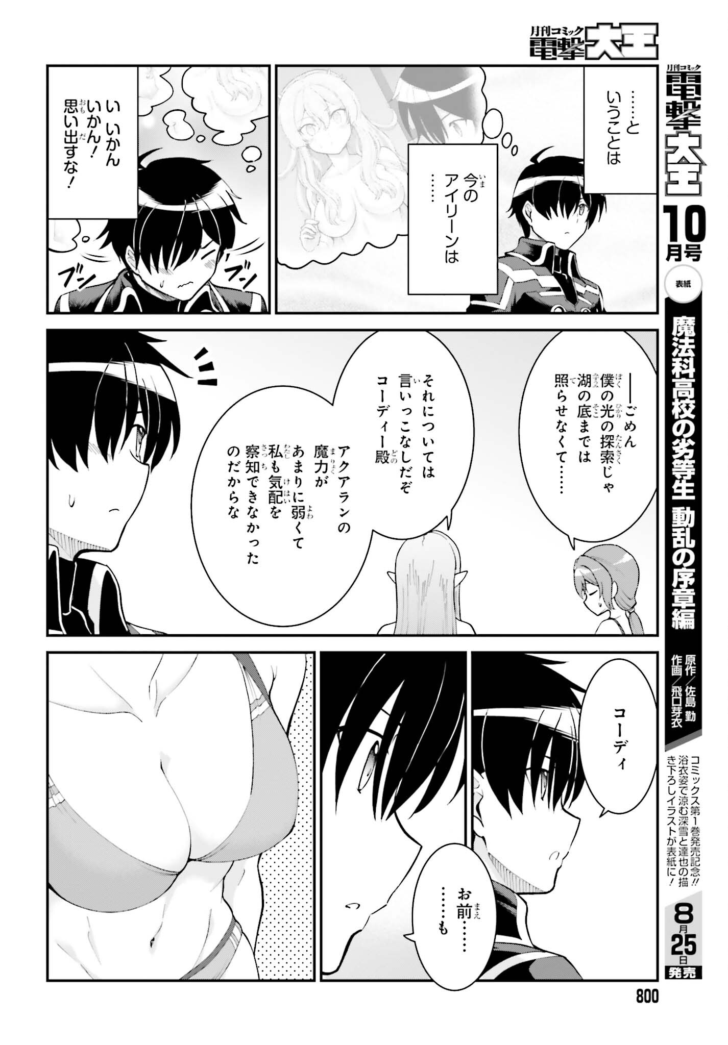 魔王討伐したあと、目立ちたくないのでギルドマスターになった 第45話 - Page 12